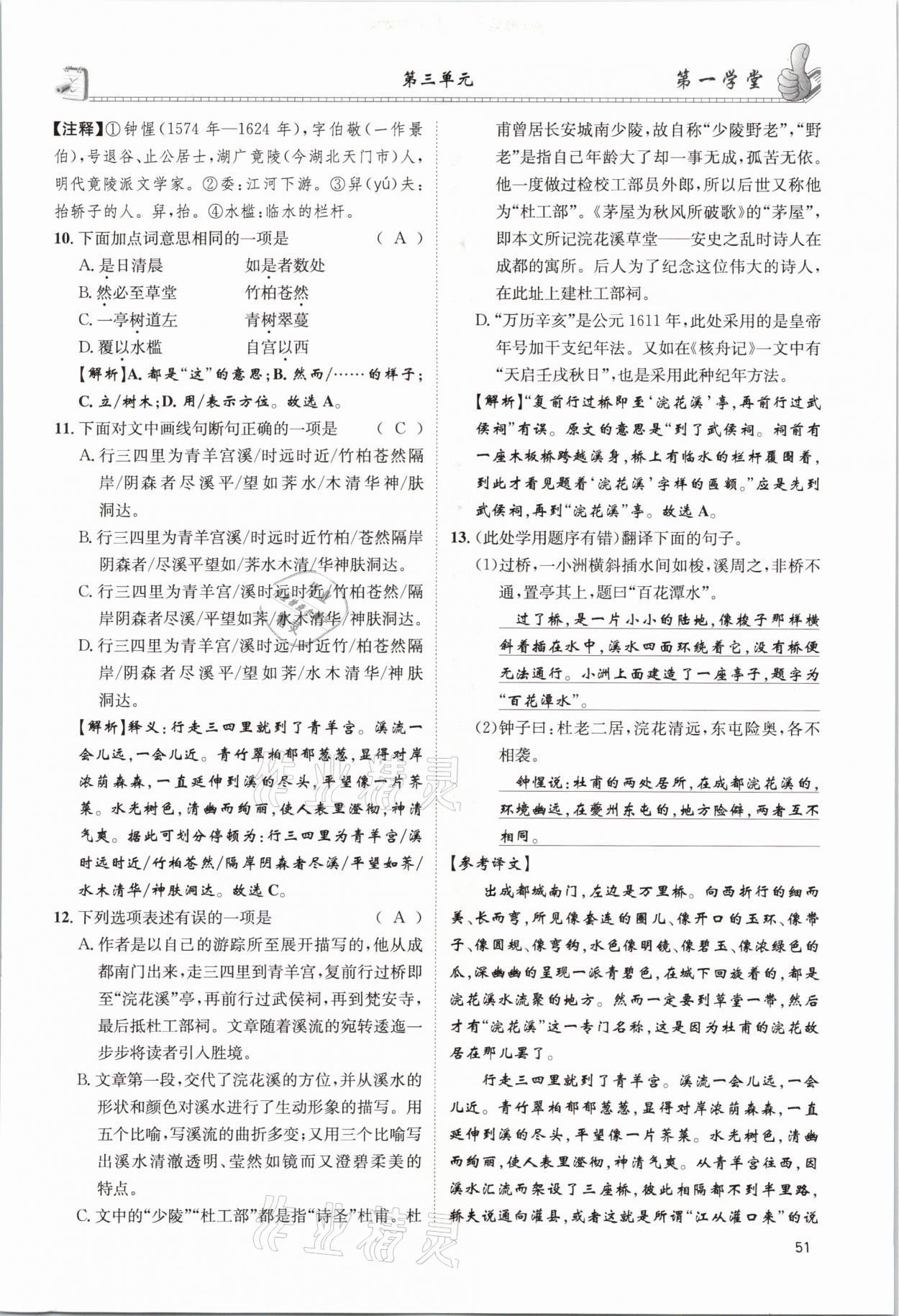 2021年第一學(xué)堂九年級語文下冊人教版 參考答案第51頁