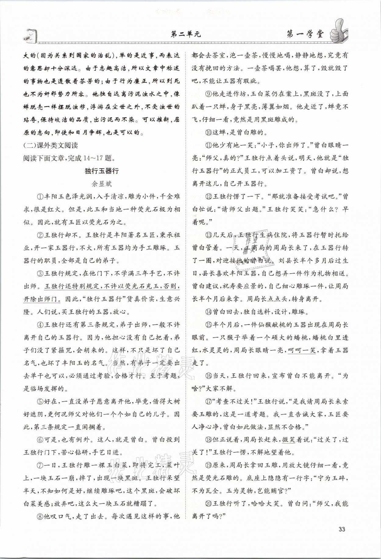 2021年第一學堂九年級語文下冊人教版 參考答案第33頁