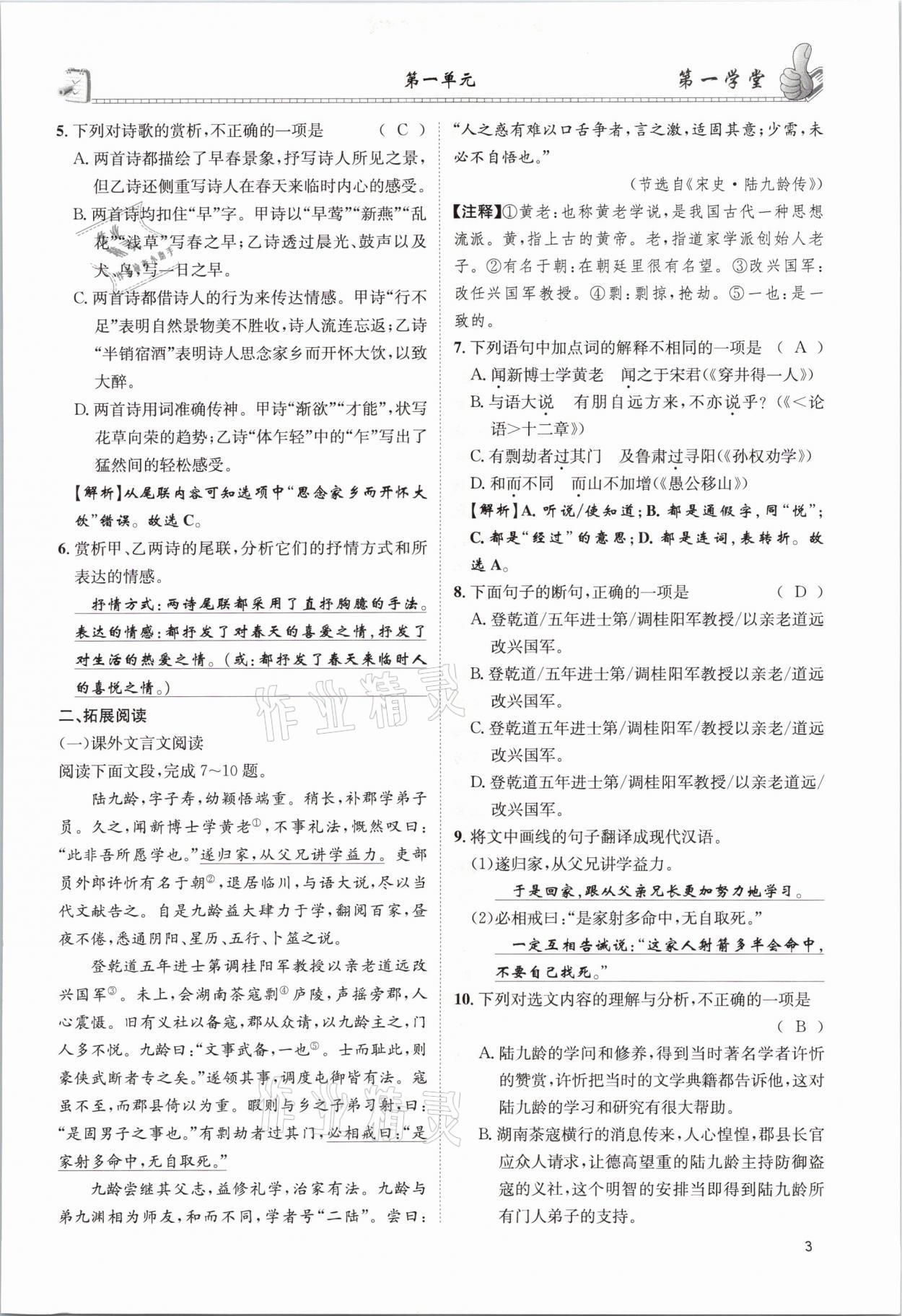 2021年第一學堂九年級語文下冊人教版 參考答案第3頁