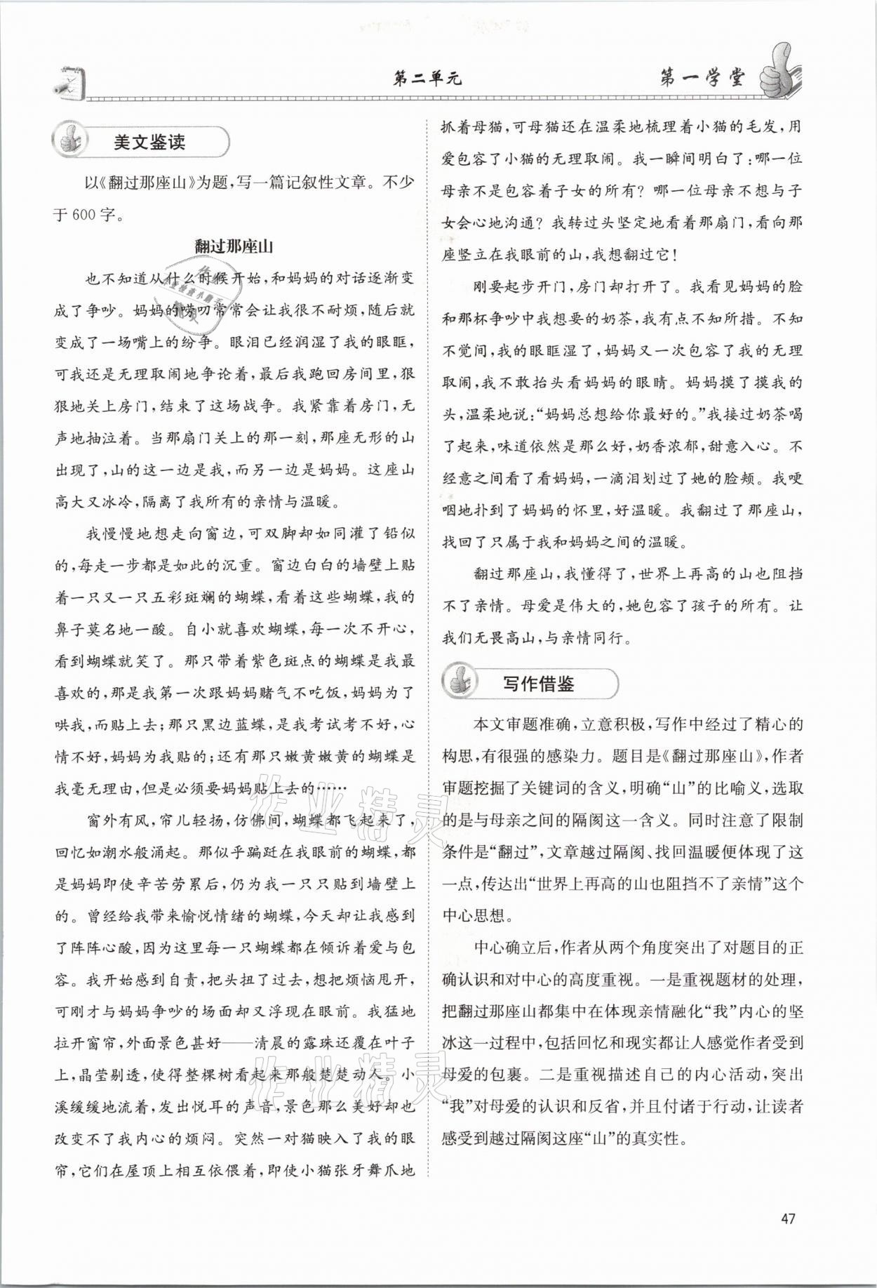 2021年第一學(xué)堂九年級語文下冊人教版 參考答案第47頁