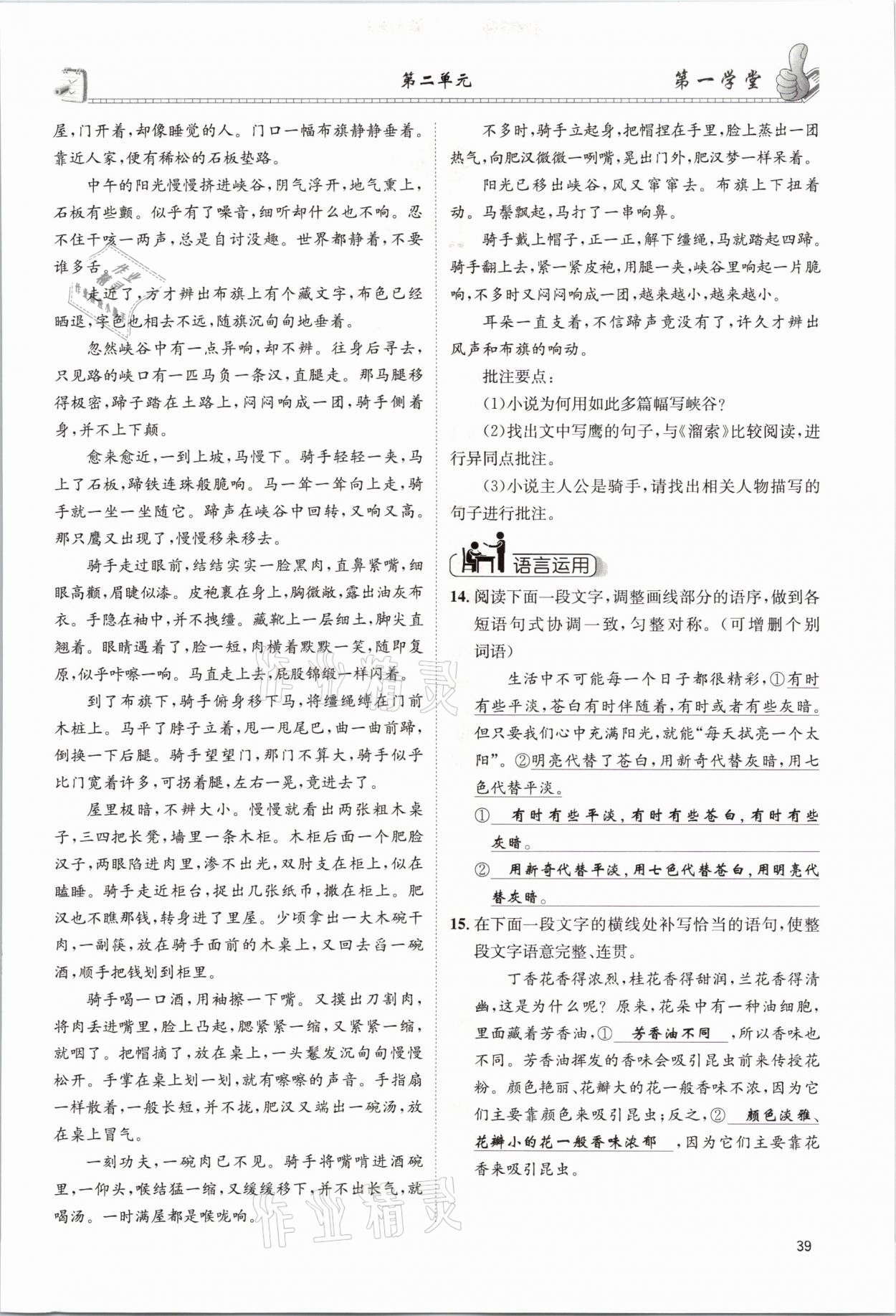 2021年第一學(xué)堂九年級語文下冊人教版 參考答案第39頁