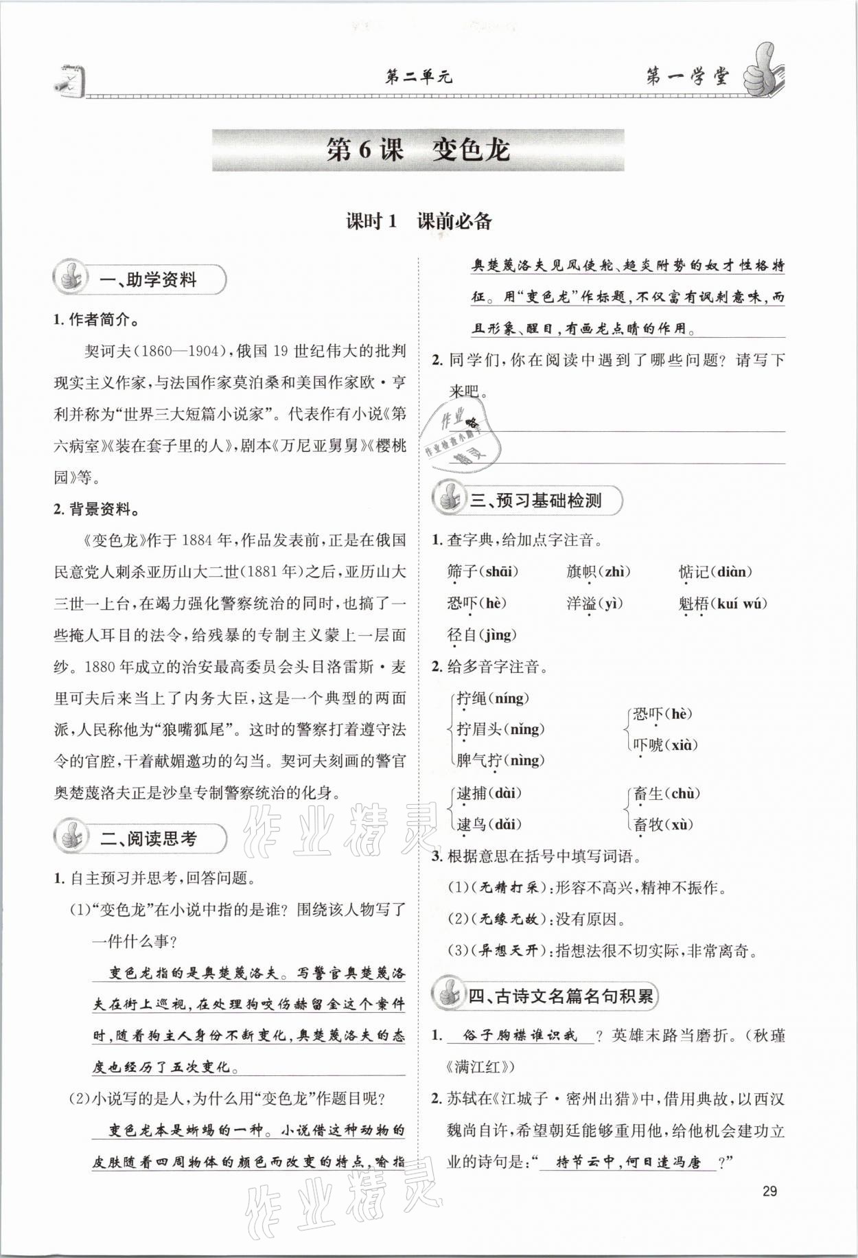 2021年第一學(xué)堂九年級(jí)語文下冊(cè)人教版 參考答案第29頁