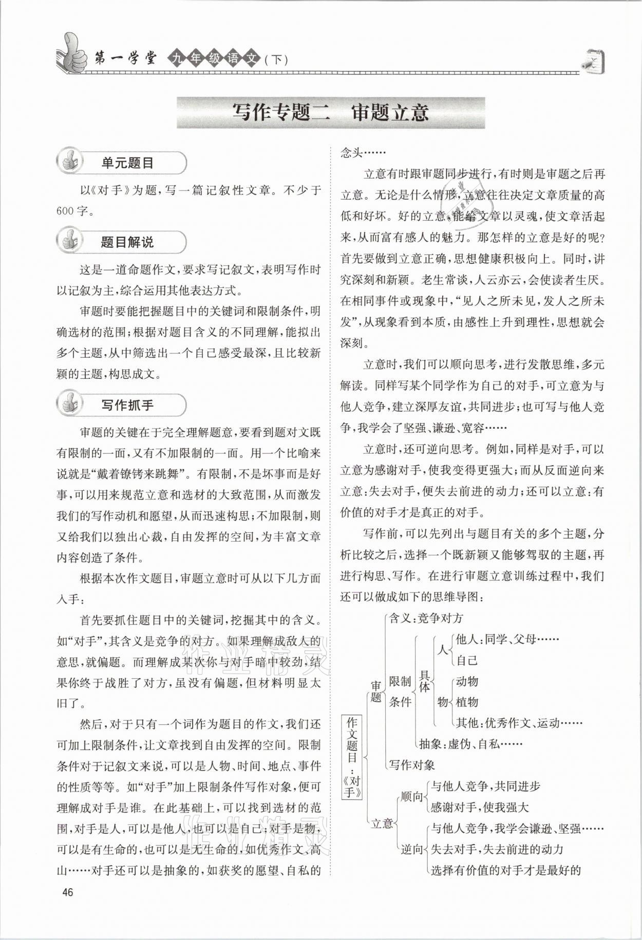 2021年第一學(xué)堂九年級(jí)語(yǔ)文下冊(cè)人教版 參考答案第46頁(yè)