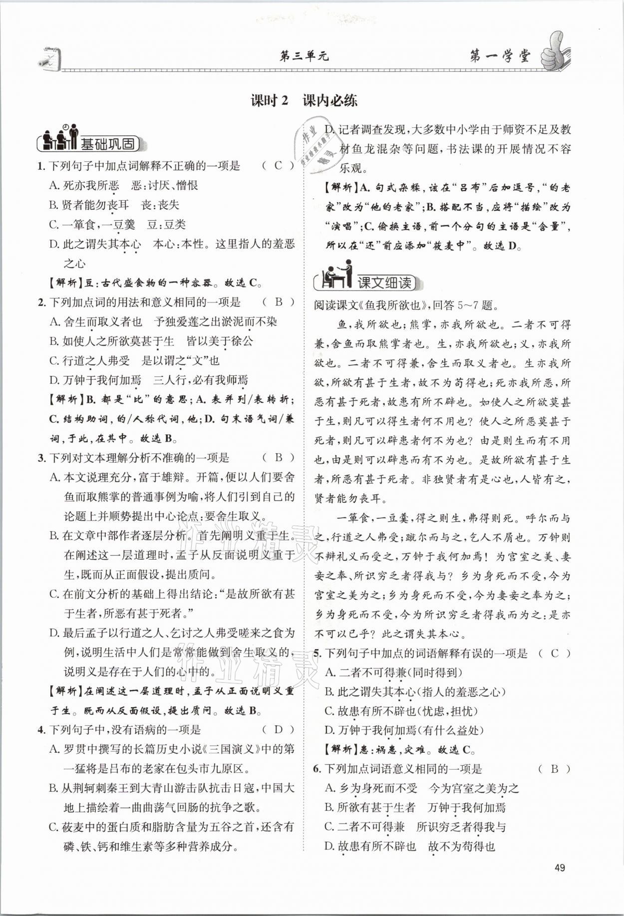 2021年第一學堂九年級語文下冊人教版 參考答案第49頁