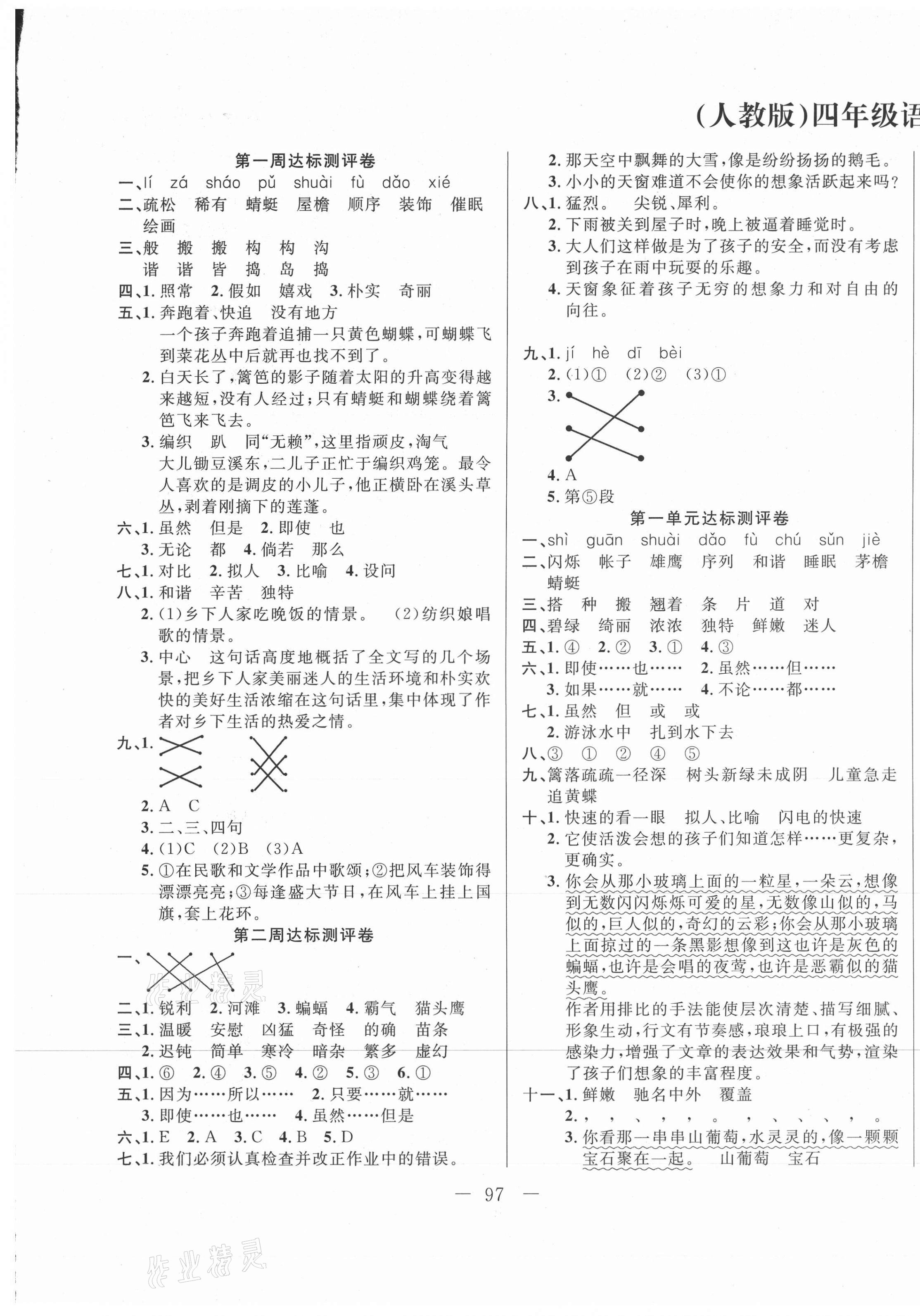 2021年考拉考智取考場四年級語文下冊人教版雙色版 第1頁