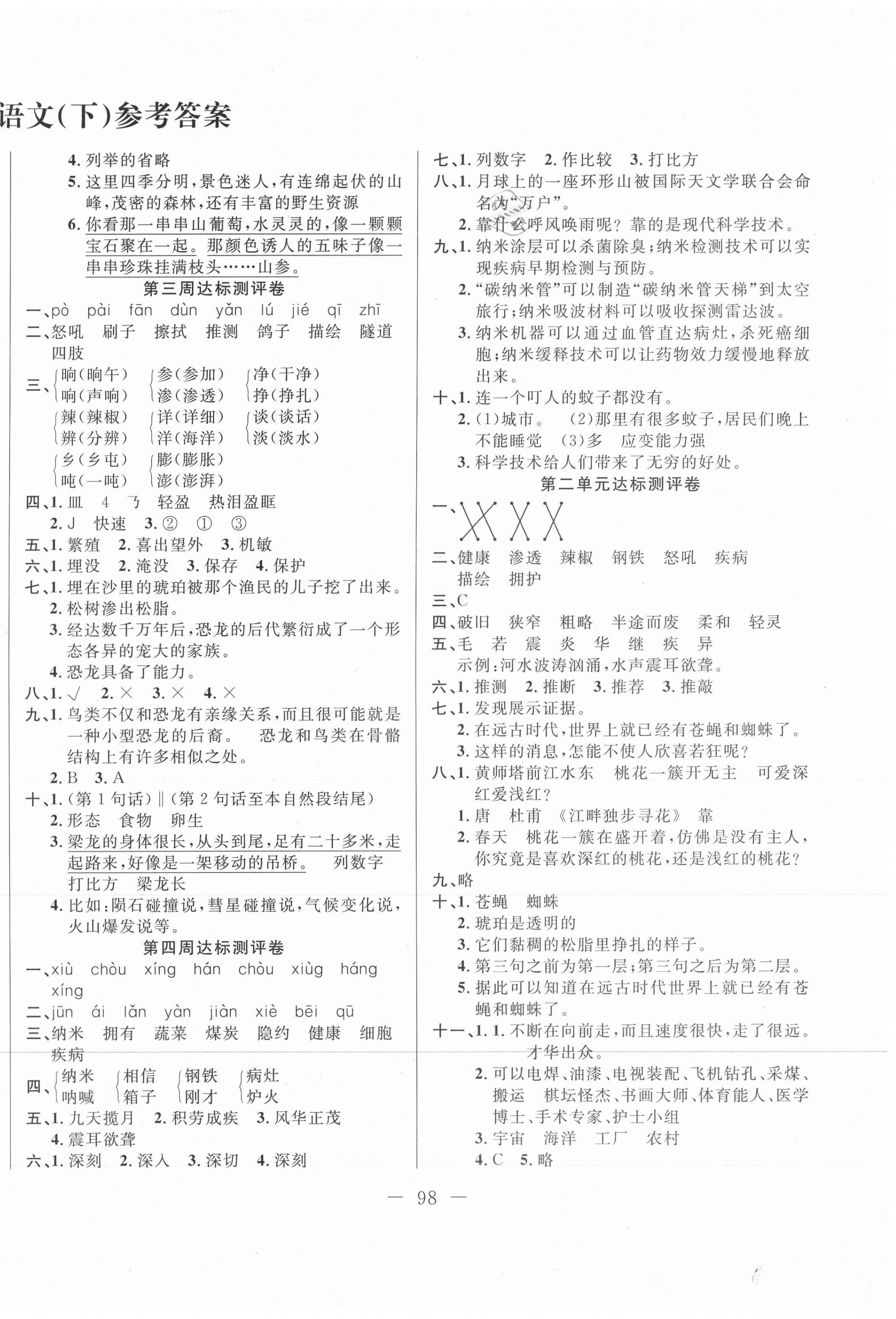 2021年考拉考智取考場(chǎng)四年級(jí)語文下冊(cè)人教版雙色版 第2頁