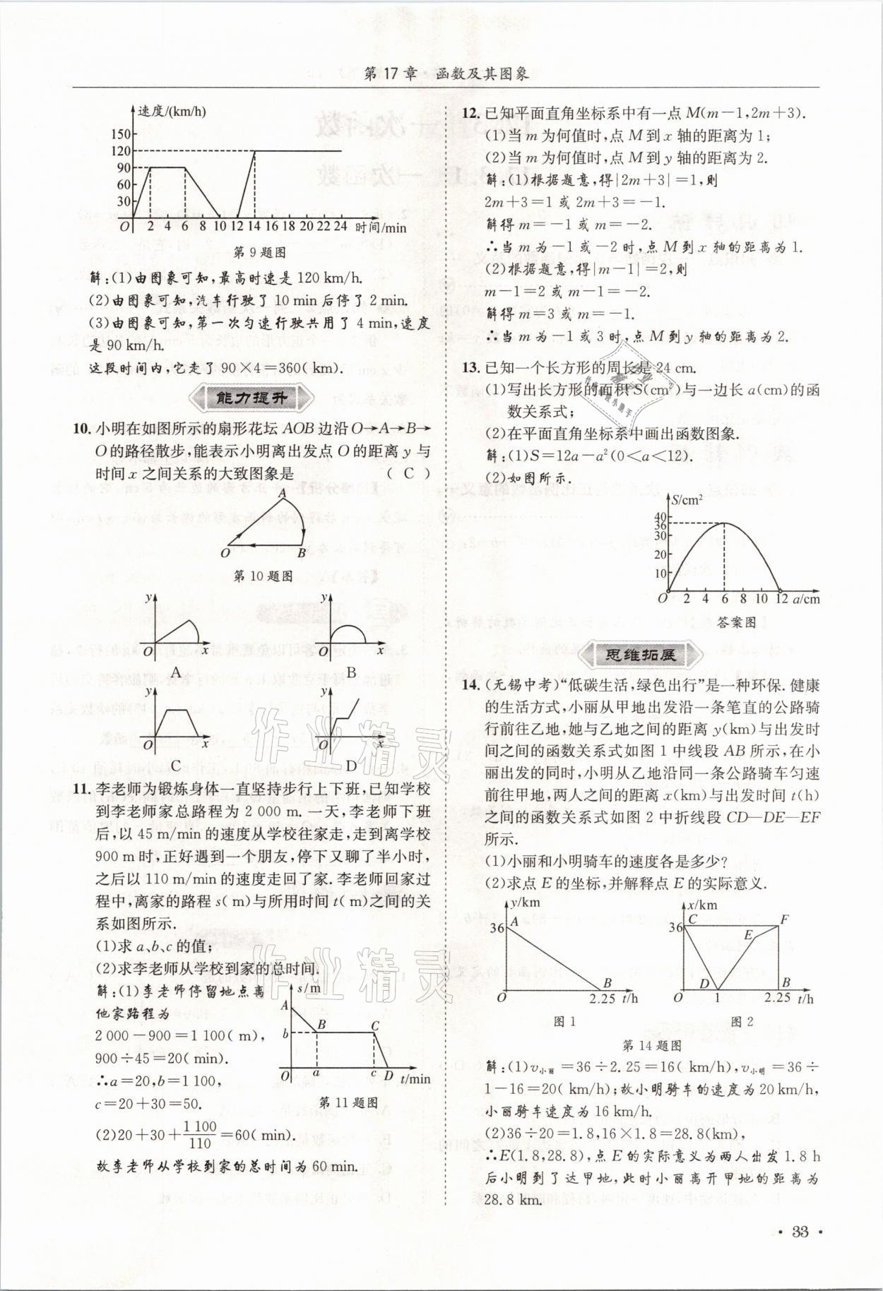 2021年培優(yōu)課堂八年級(jí)數(shù)學(xué)下冊(cè)華師大版四川專版 參考答案第33頁(yè)