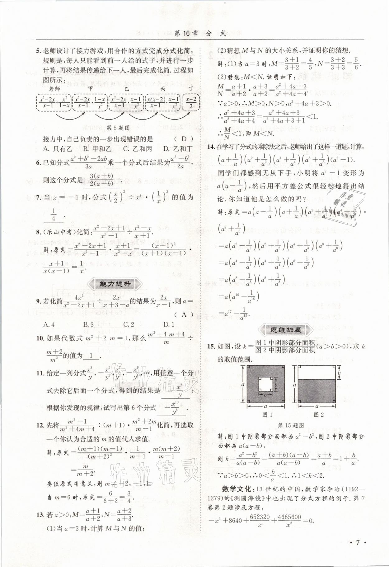 2021年培優(yōu)課堂八年級數(shù)學(xué)下冊華師大版四川專版 參考答案第7頁