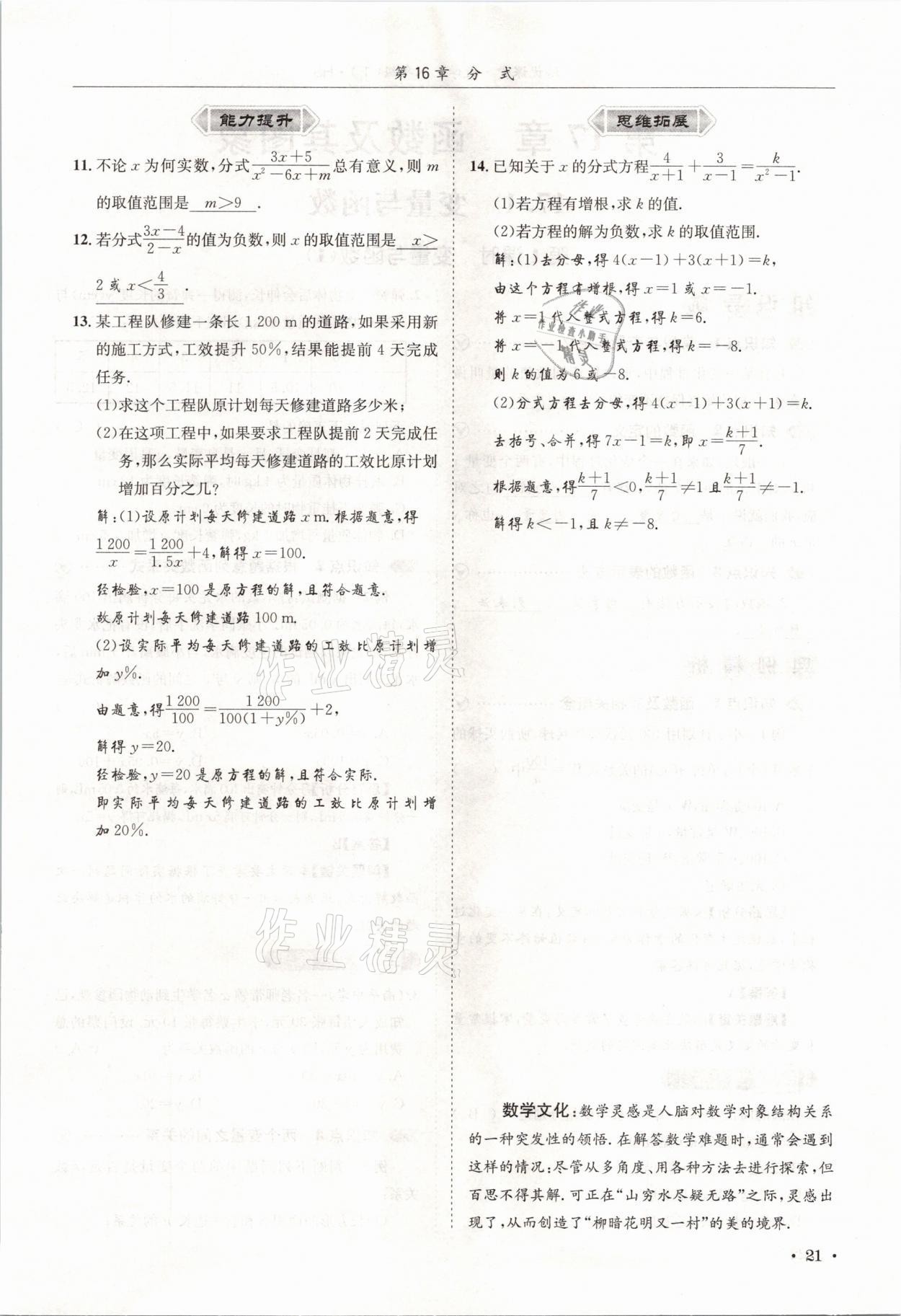 2021年培優(yōu)課堂八年級(jí)數(shù)學(xué)下冊(cè)華師大版四川專版 參考答案第21頁