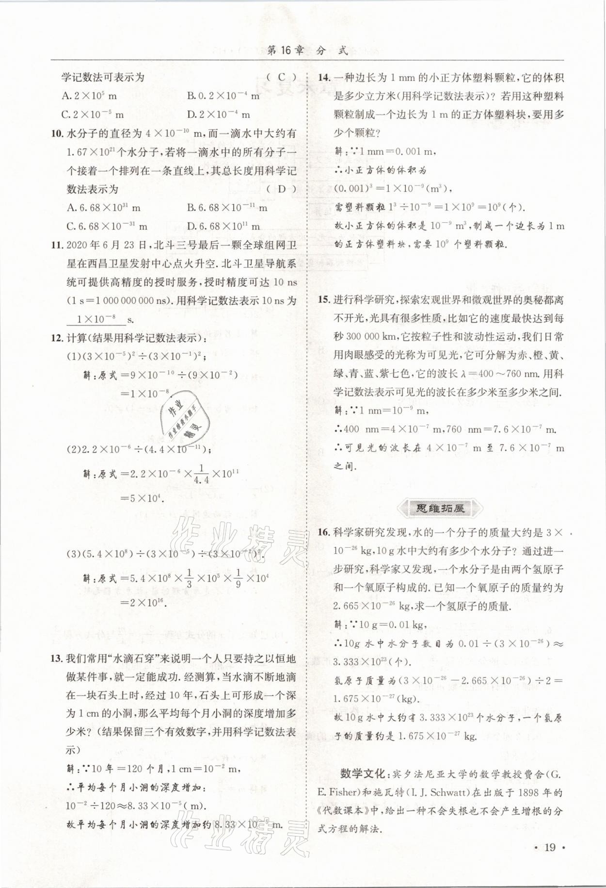 2021年培優(yōu)課堂八年級(jí)數(shù)學(xué)下冊(cè)華師大版四川專(zhuān)版 參考答案第19頁(yè)