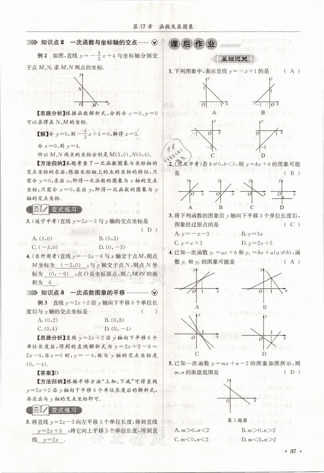 2021年培優(yōu)課堂八年級數(shù)學下冊華師大版四川專版 參考答案第37頁