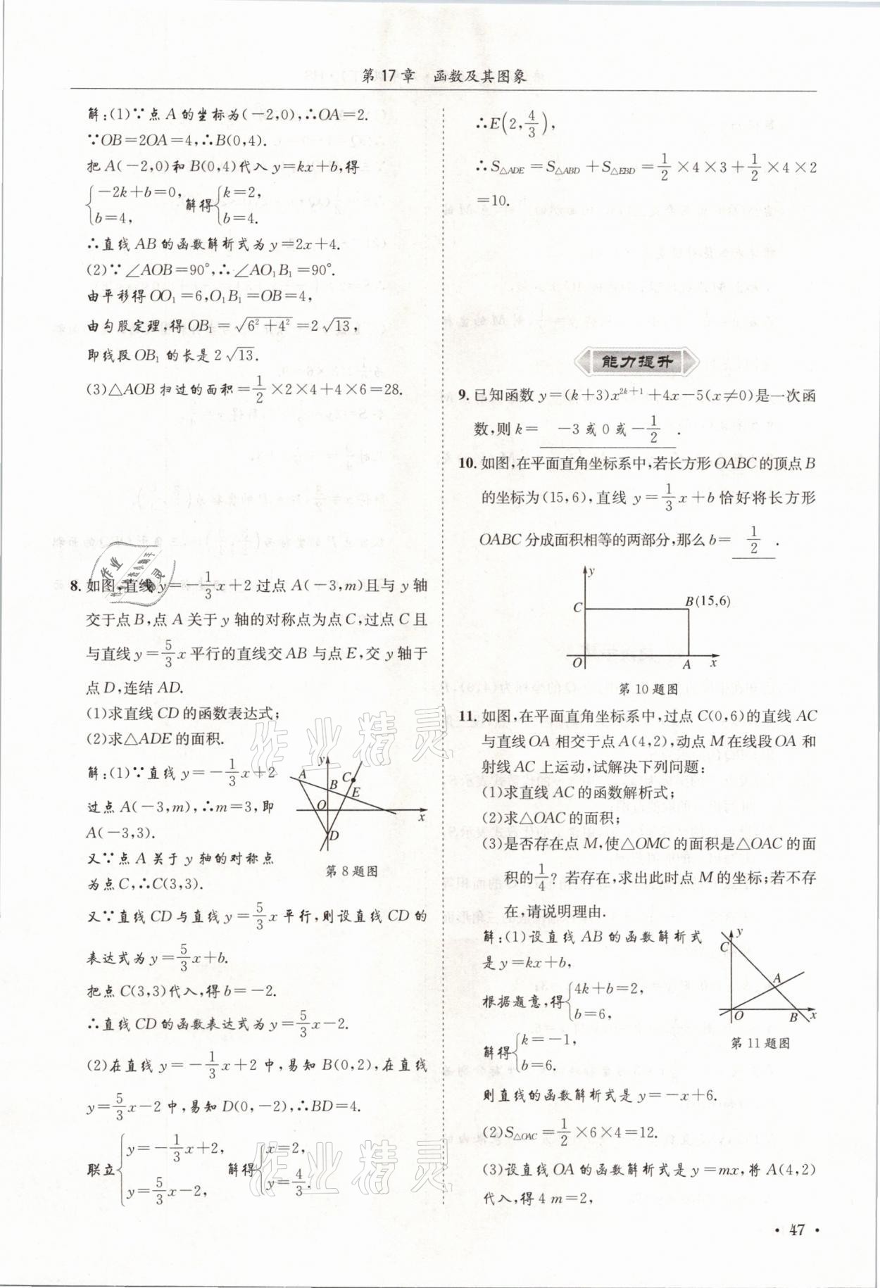 2021年培優(yōu)課堂八年級(jí)數(shù)學(xué)下冊(cè)華師大版四川專版 參考答案第47頁(yè)