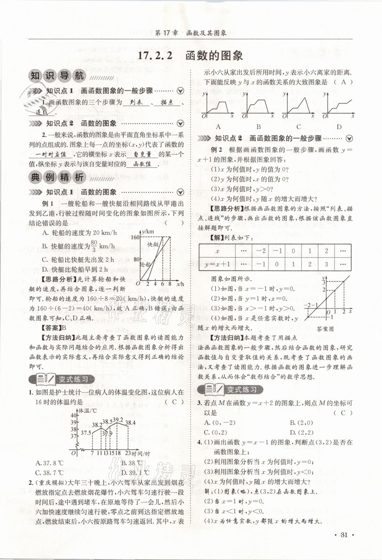 2021年培優(yōu)課堂八年級數(shù)學(xué)下冊華師大版四川專版 參考答案第31頁