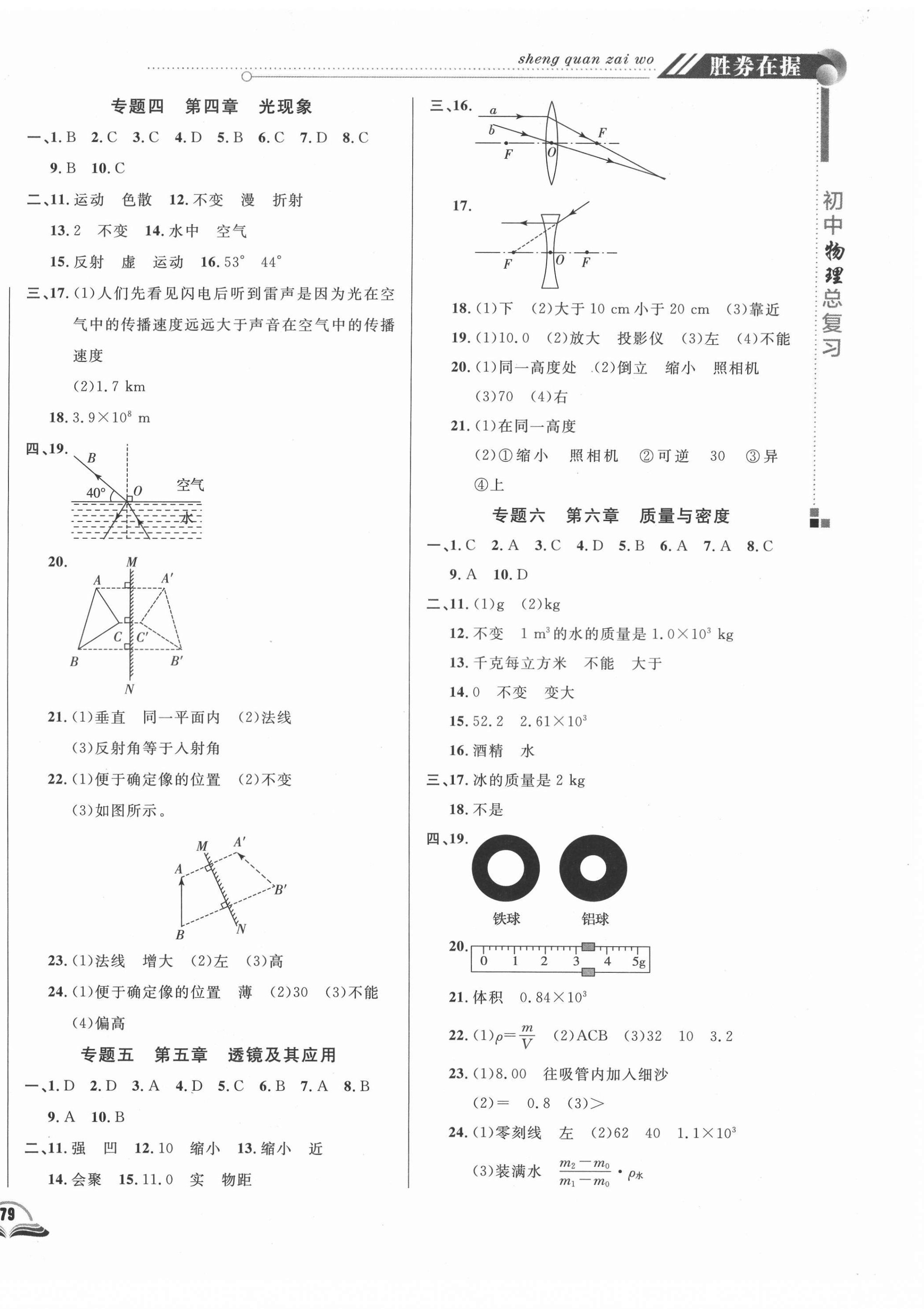 2021年勝券在握初中總復(fù)習(xí)物理人教版長春專版 參考答案第2頁