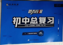 2021年勝券在握初中總復習道德與法治長春專版