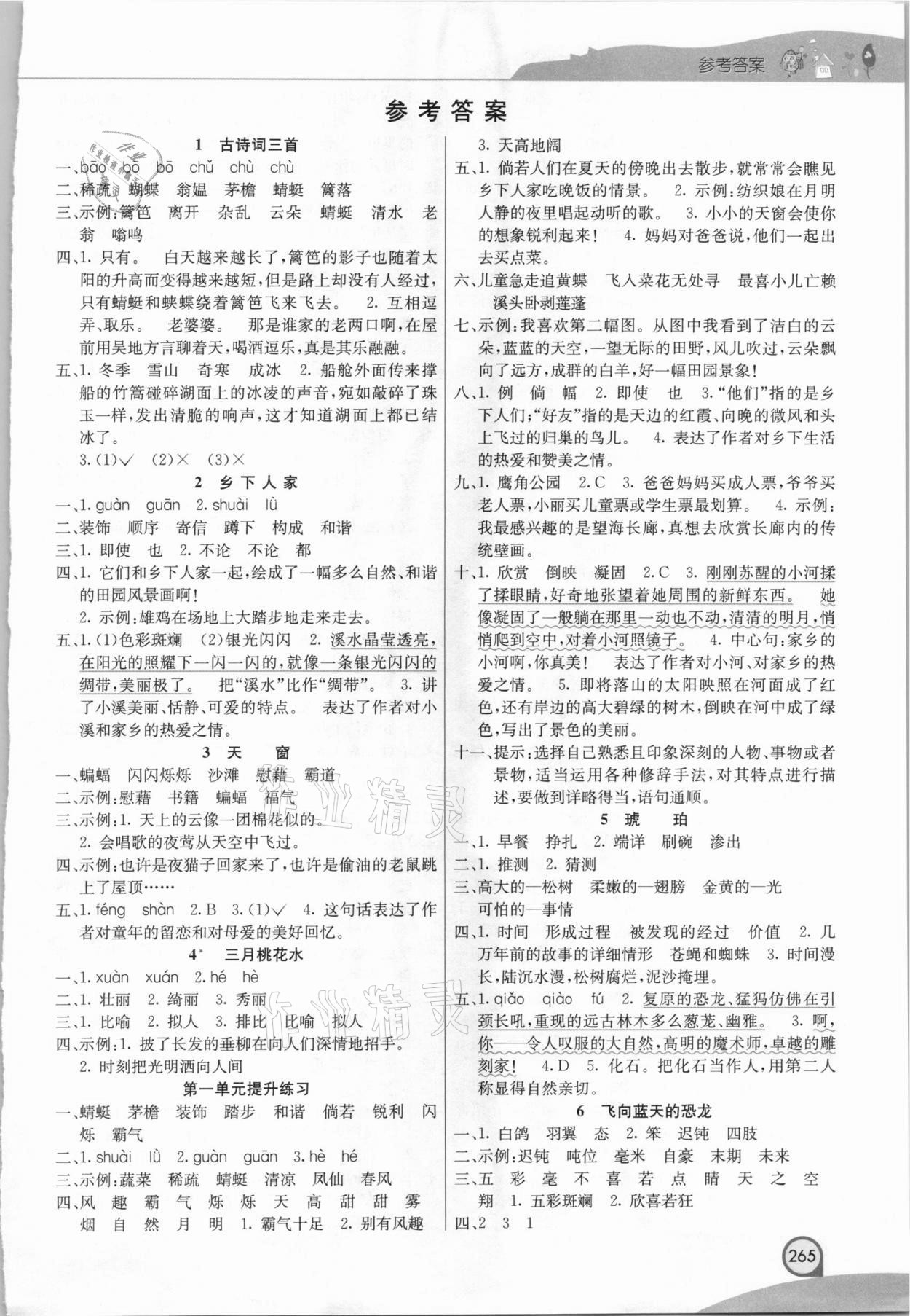 2021年七彩課堂四年級(jí)語(yǔ)文下冊(cè)人教版河南專版 參考答案第1頁(yè)