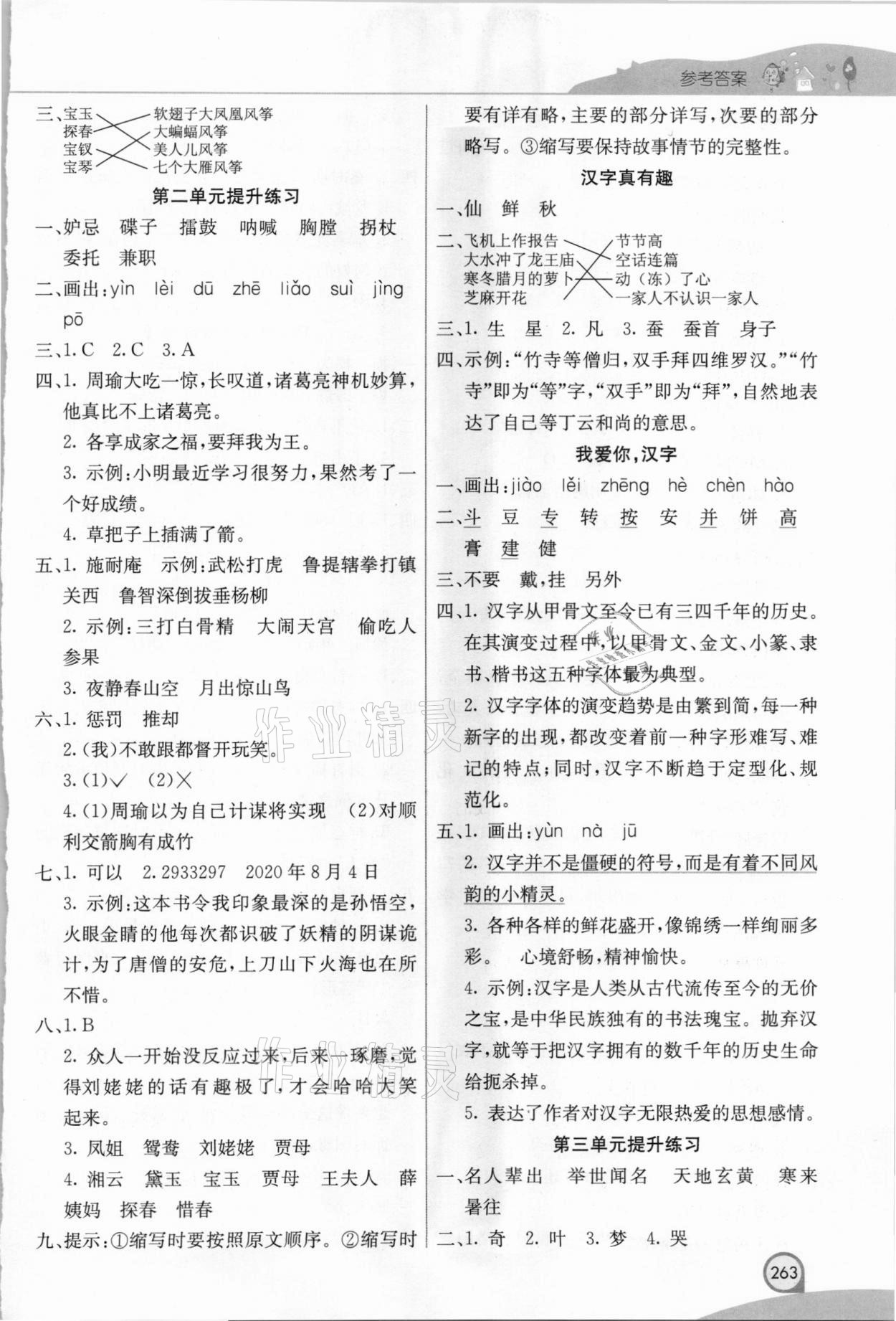 2021年七彩課堂五年級(jí)語(yǔ)文下冊(cè)人教版河南專(zhuān)版 參考答案第3頁(yè)