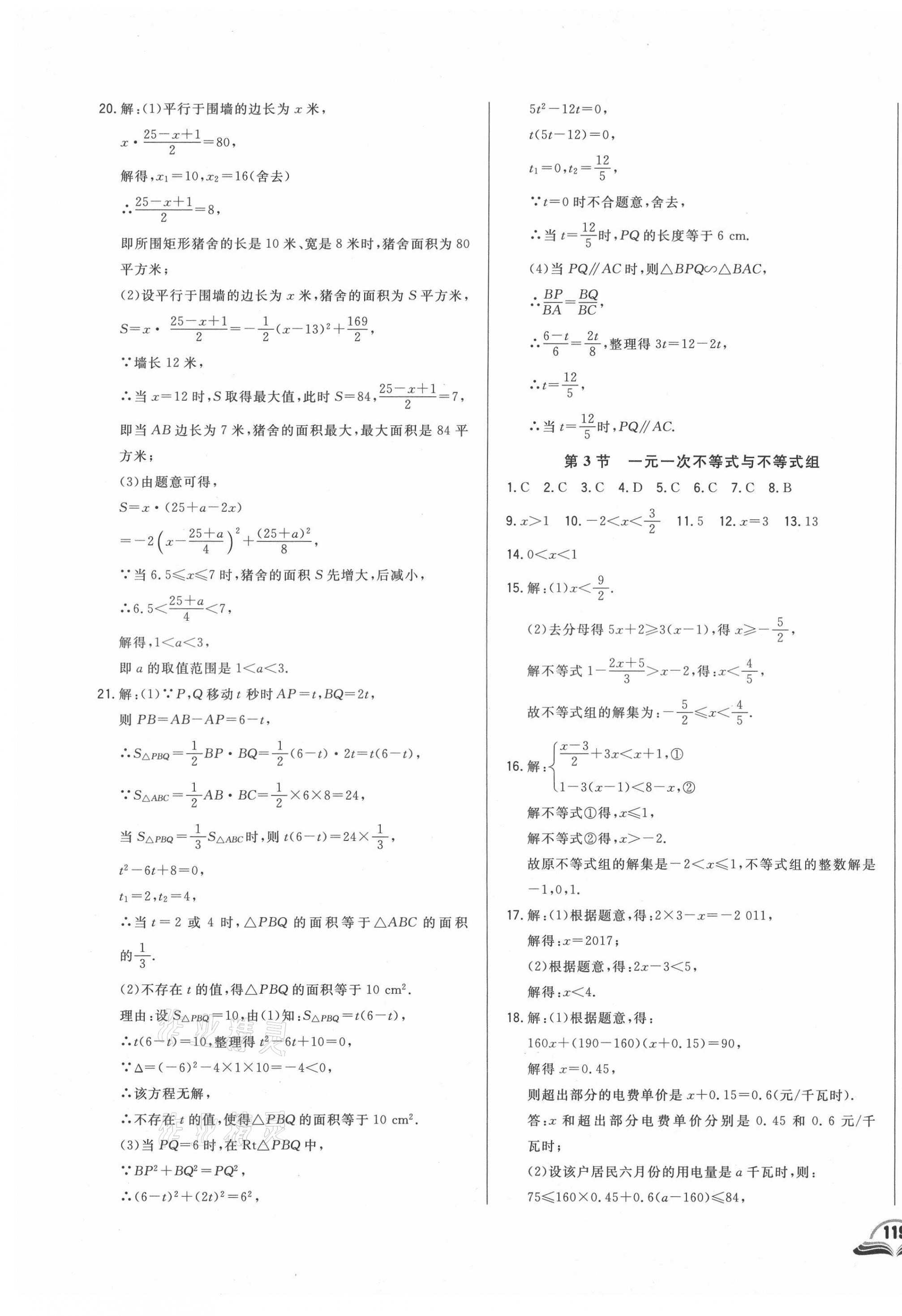 2021年勝券在握初中總復(fù)習(xí)數(shù)學(xué)長(zhǎng)春專版 參考答案第5頁(yè)