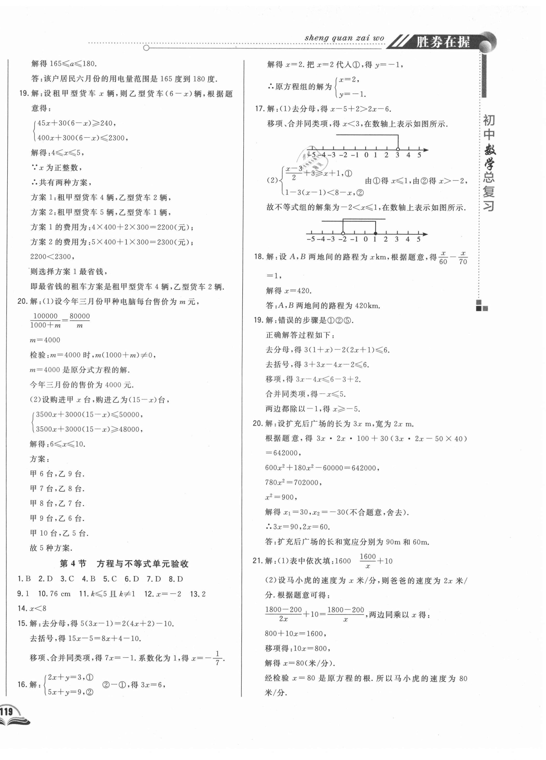 2021年勝券在握初中總復(fù)習(xí)數(shù)學(xué)長春專版 參考答案第6頁