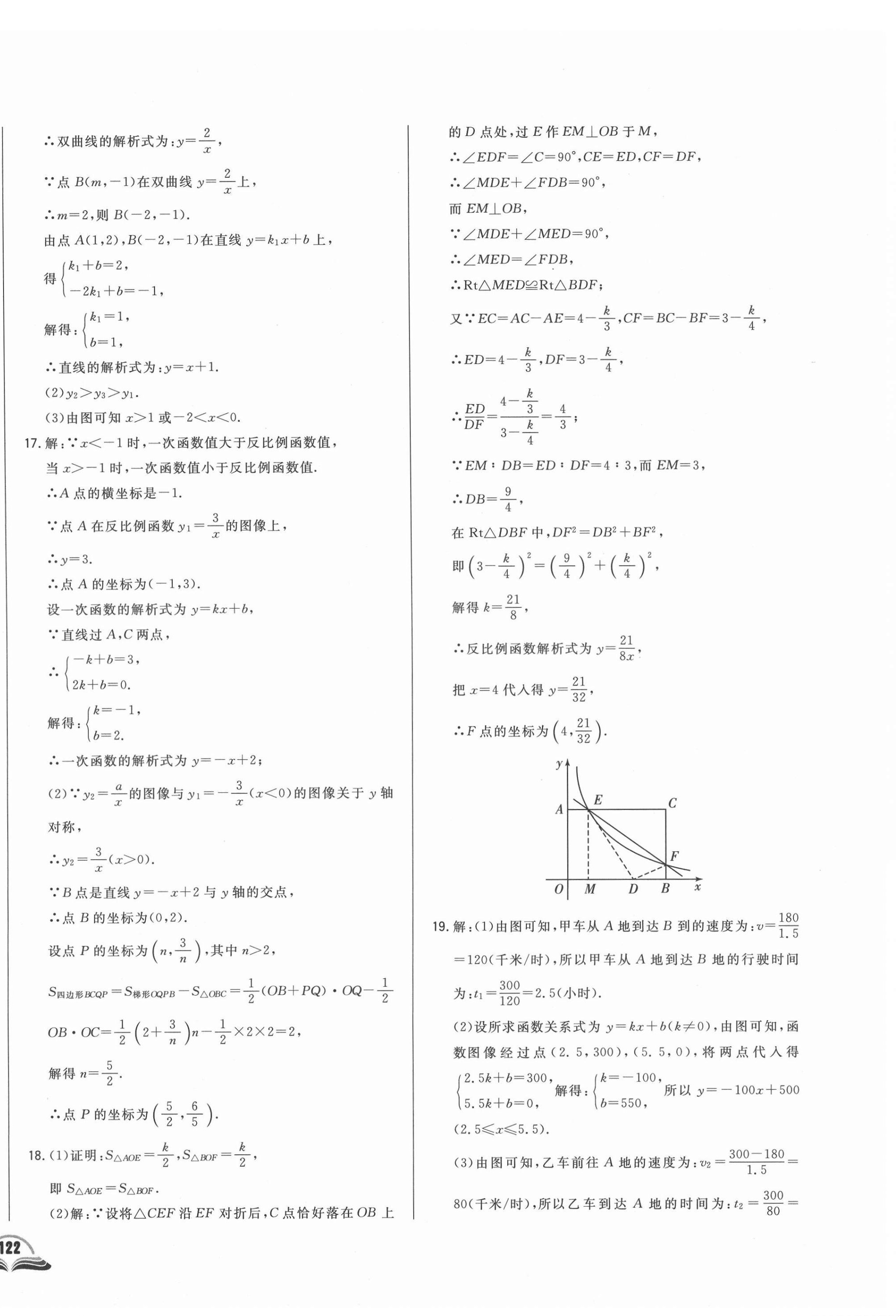 2021年勝券在握初中總復(fù)習(xí)數(shù)學(xué)長(zhǎng)春專版 參考答案第12頁(yè)