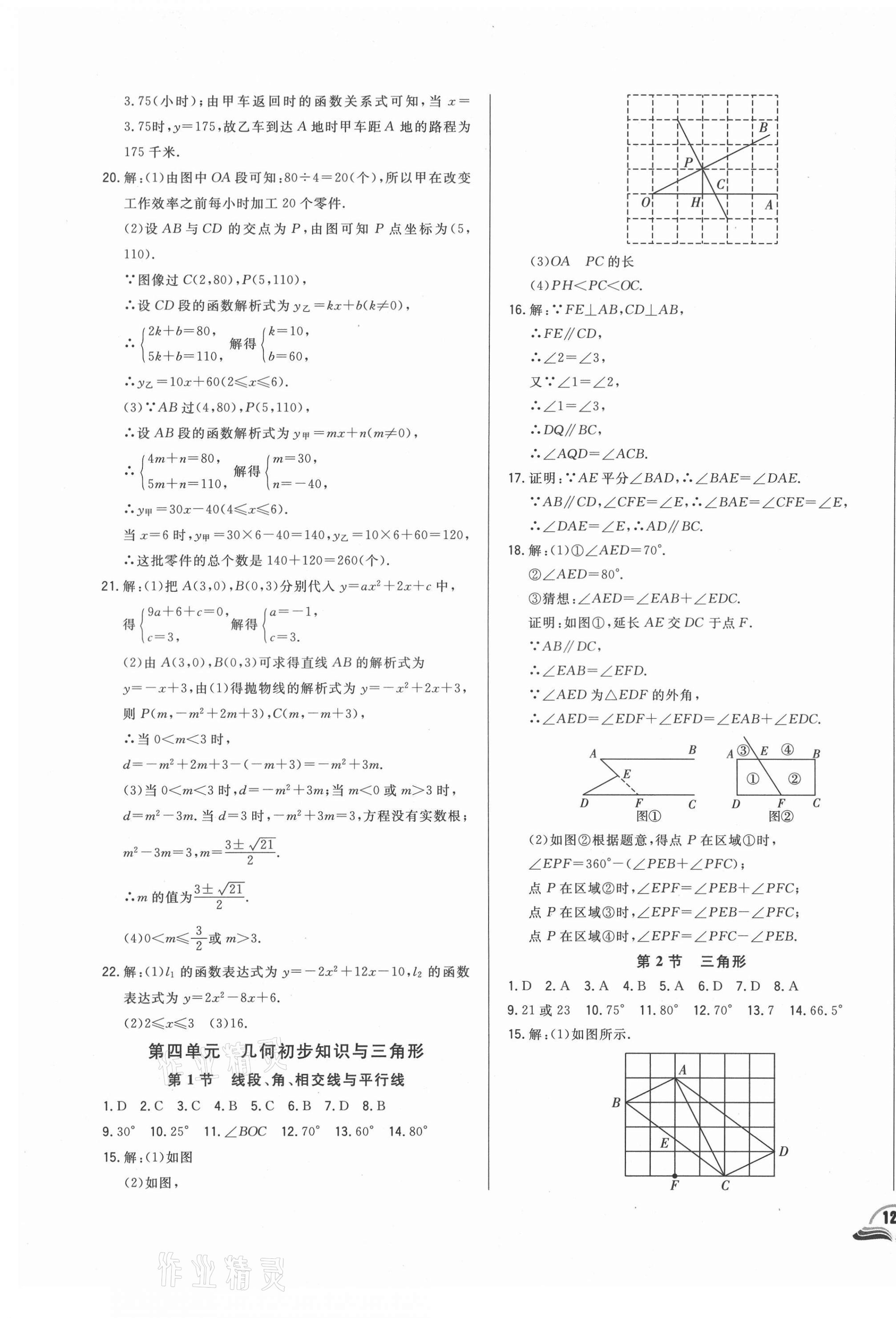 2021年勝券在握初中總復習數(shù)學長春專版 參考答案第13頁