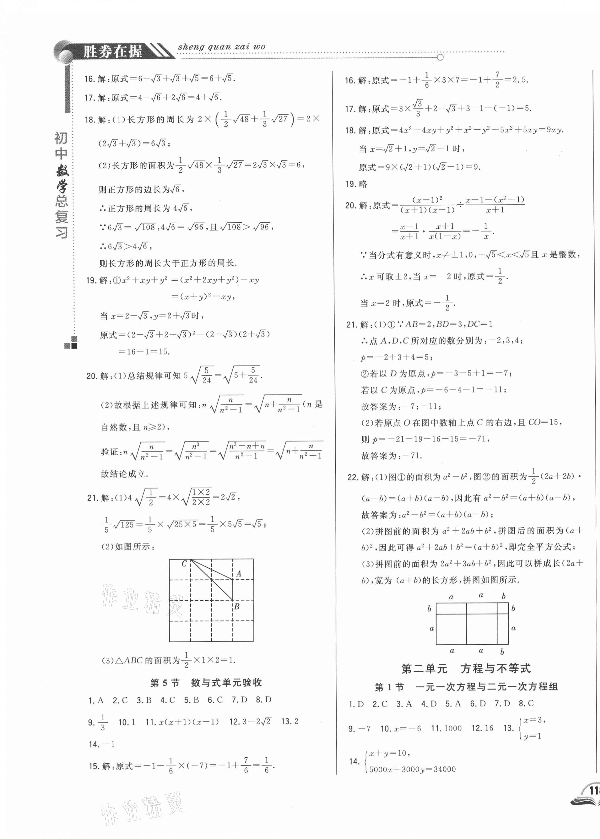 2021年勝券在握初中總復(fù)習(xí)數(shù)學(xué)長(zhǎng)春專版 參考答案第3頁(yè)