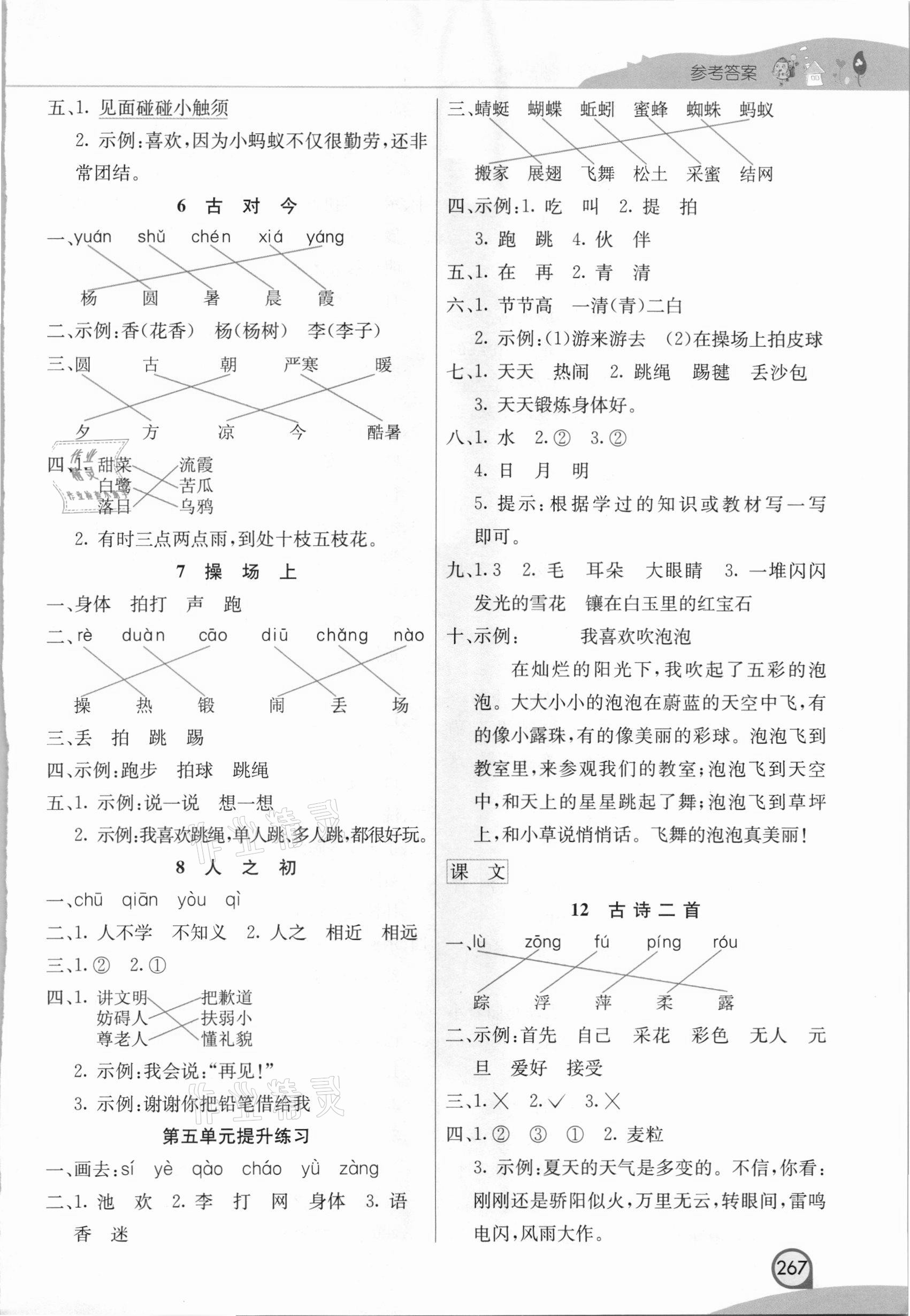 2021年七彩課堂一年級語文下冊人教版河南專版 參考答案第5頁