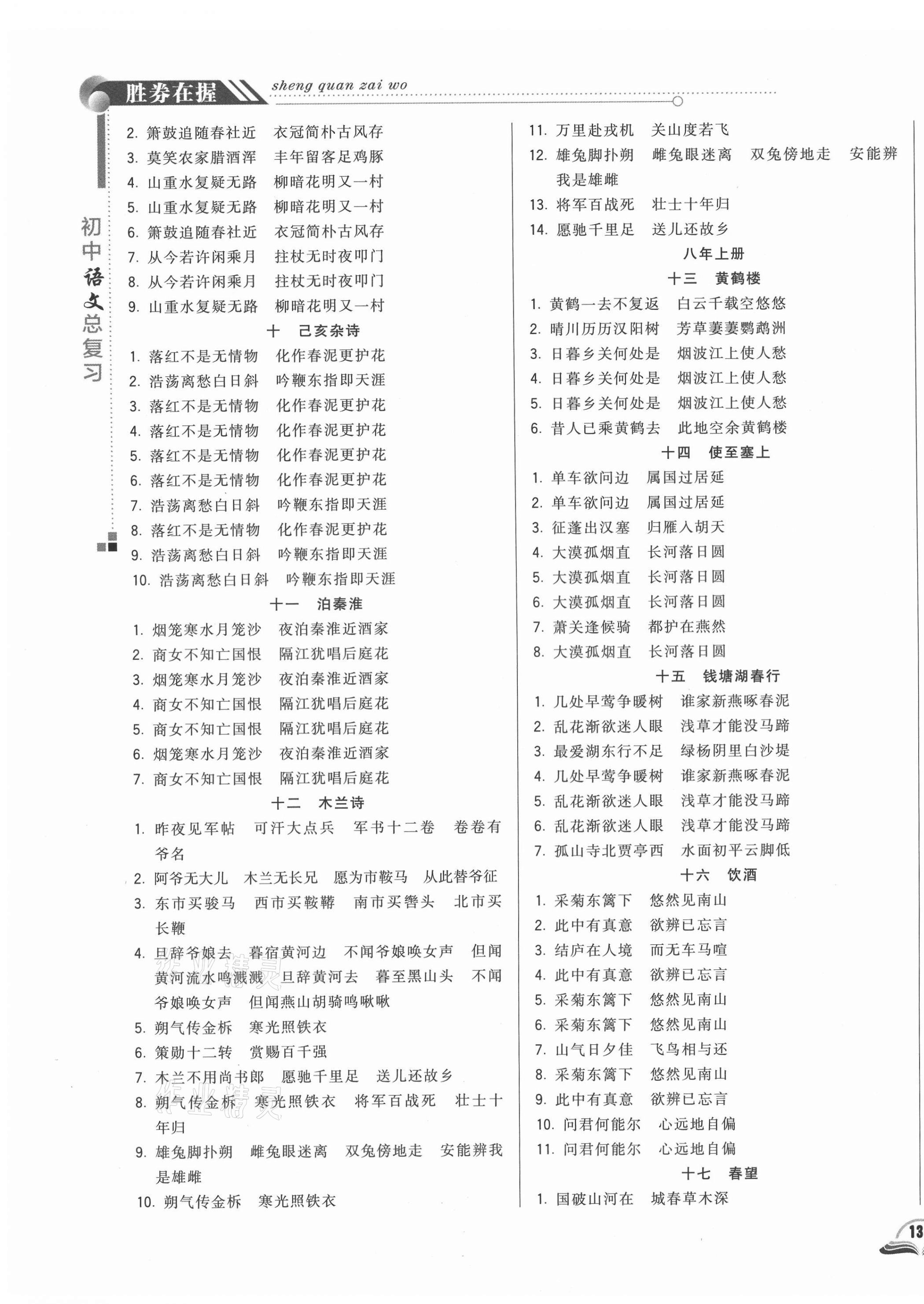 2021年勝券在握初中總復(fù)習(xí)語文長春專版 參考答案第3頁