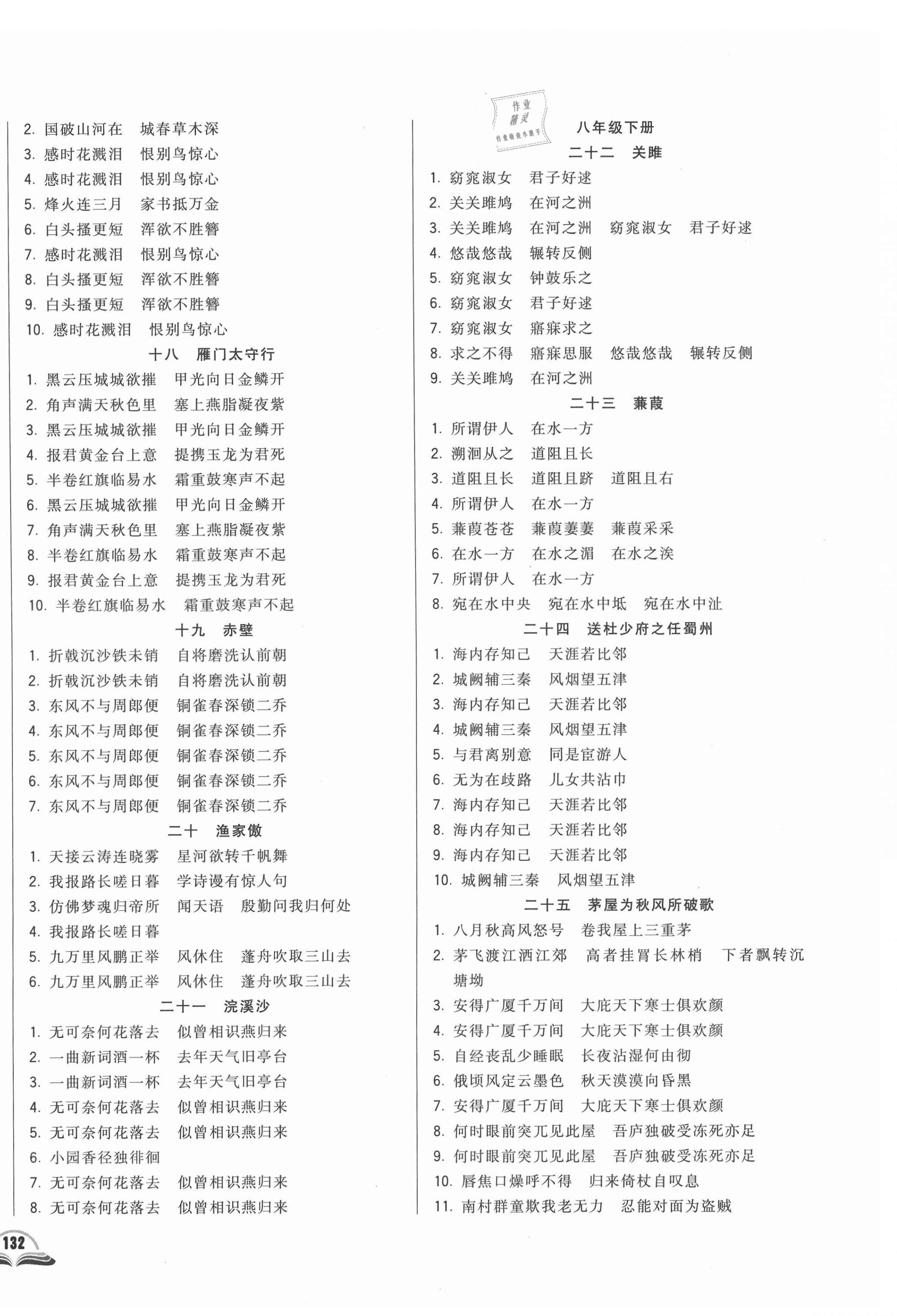 2021年勝券在握初中總復(fù)習(xí)語文長春專版 參考答案第4頁