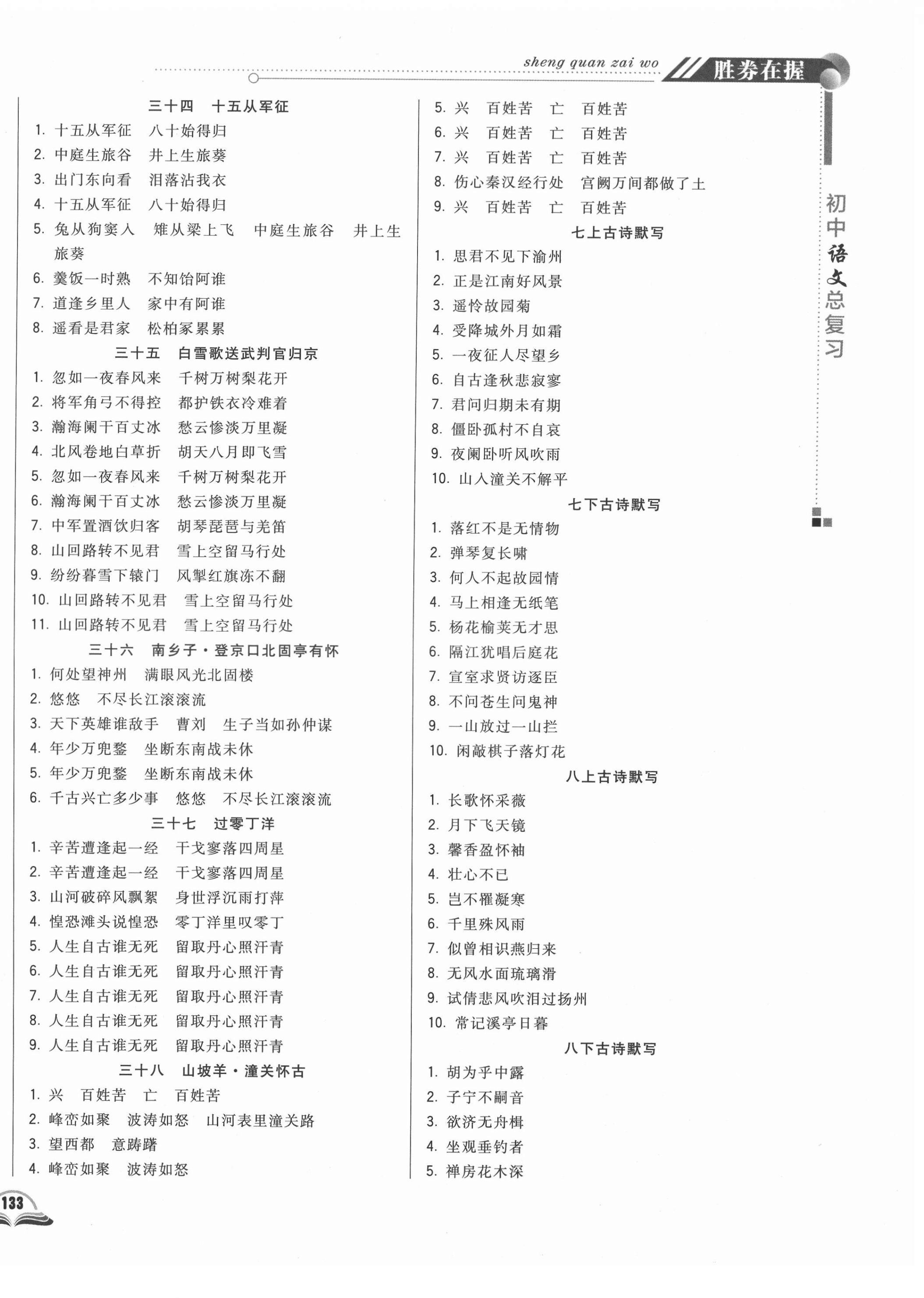 2021年勝券在握初中總復(fù)習語文長春專版 參考答案第6頁