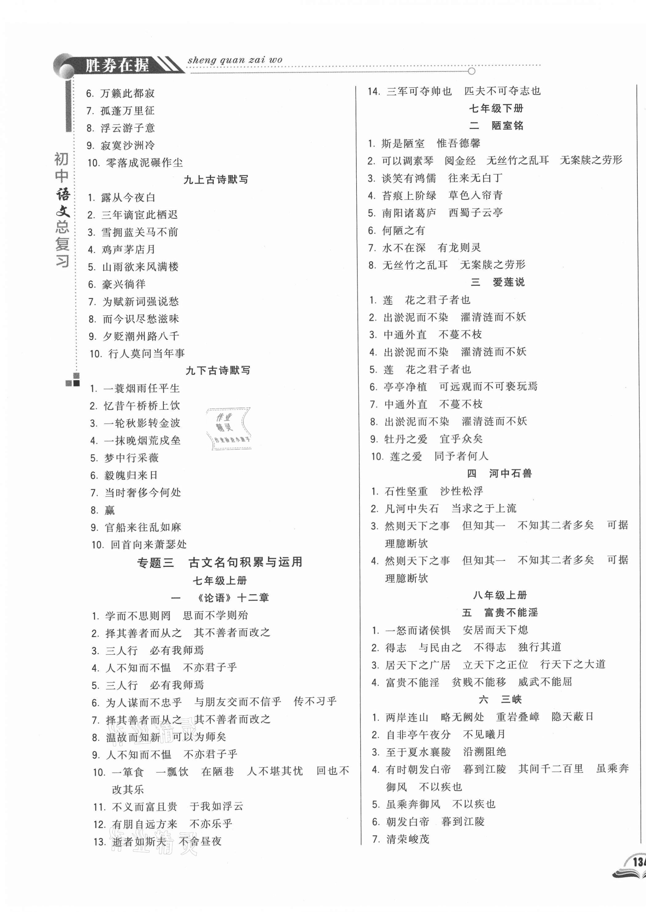 2021年勝券在握初中總復(fù)習(xí)語文長春專版 參考答案第7頁