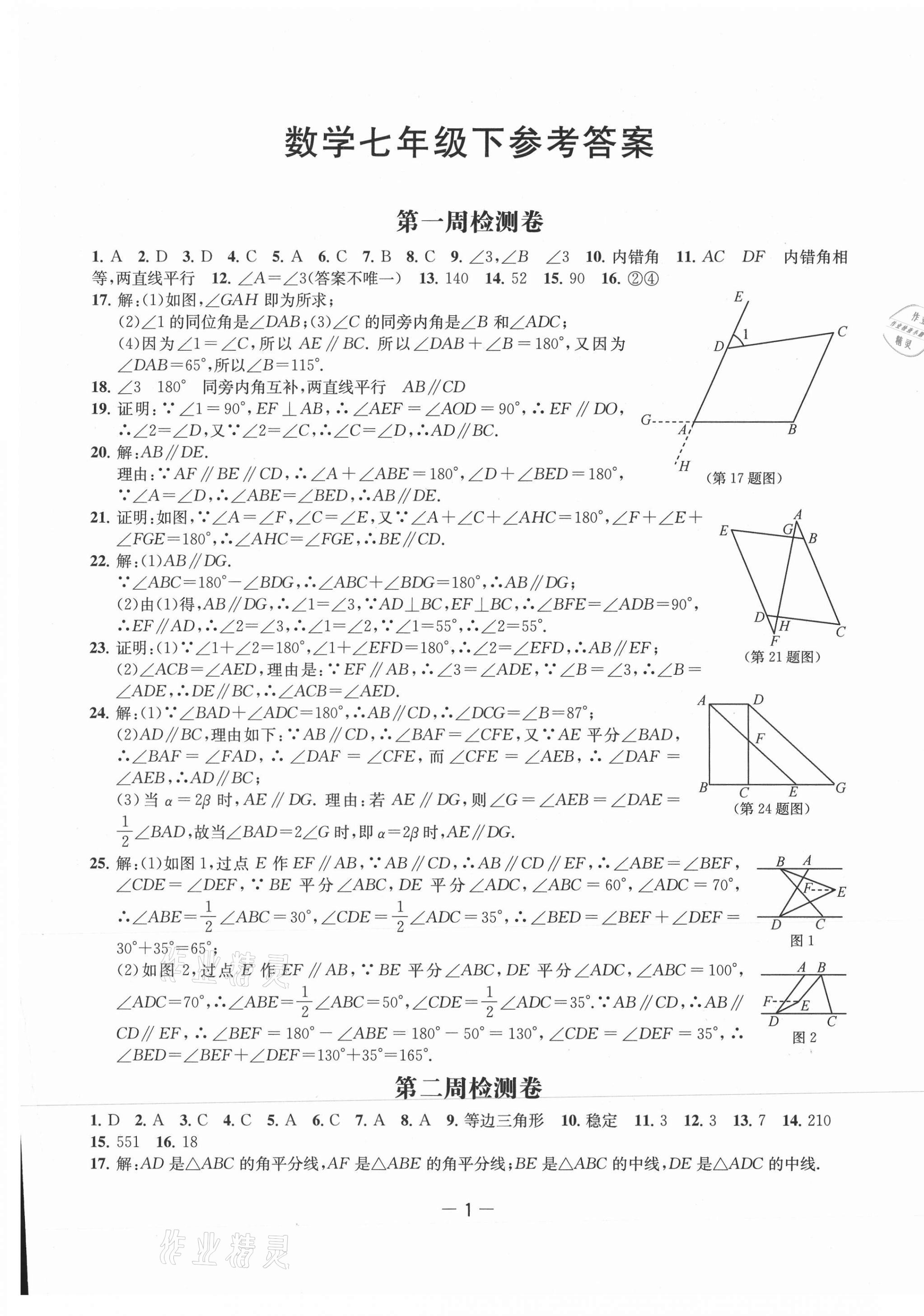 2021年名校起航全能檢測(cè)卷七年級(jí)數(shù)學(xué)下冊(cè)蘇科版 第1頁