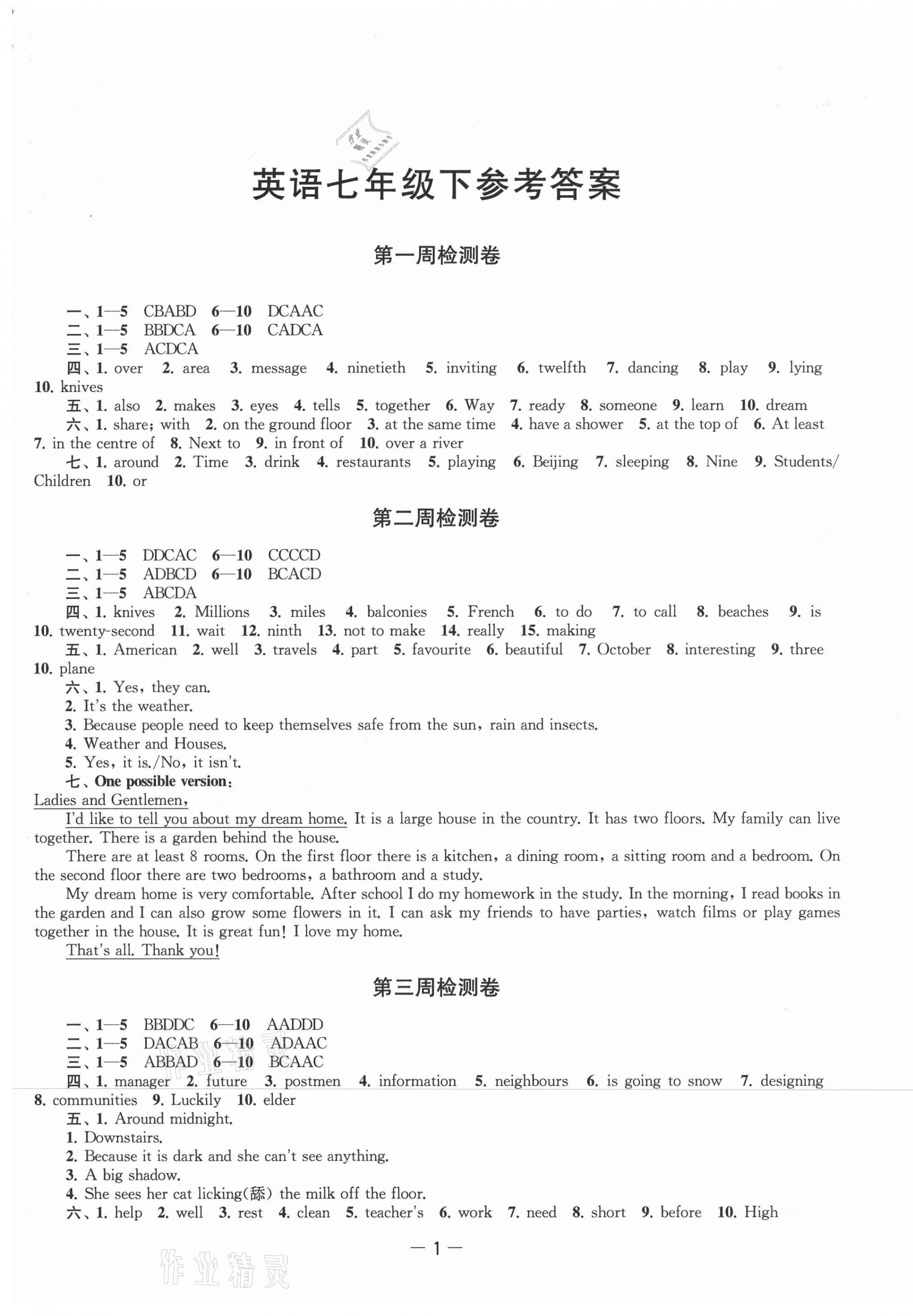 2021年名校起航全能檢測(cè)卷七年級(jí)英語(yǔ)下冊(cè)譯林版 第1頁(yè)