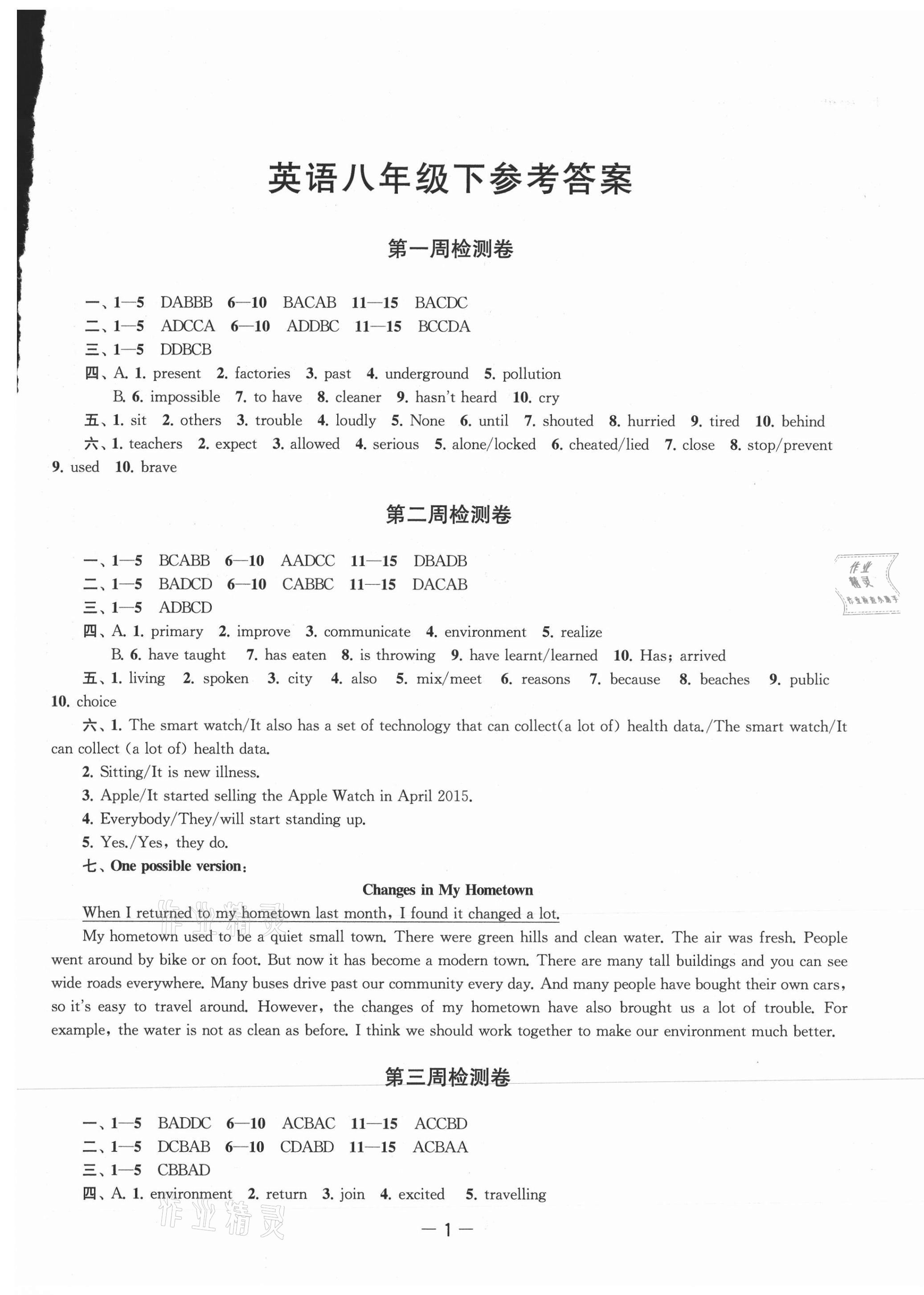 2021年名校起航全能檢測卷八年級英語下冊譯林版 第1頁