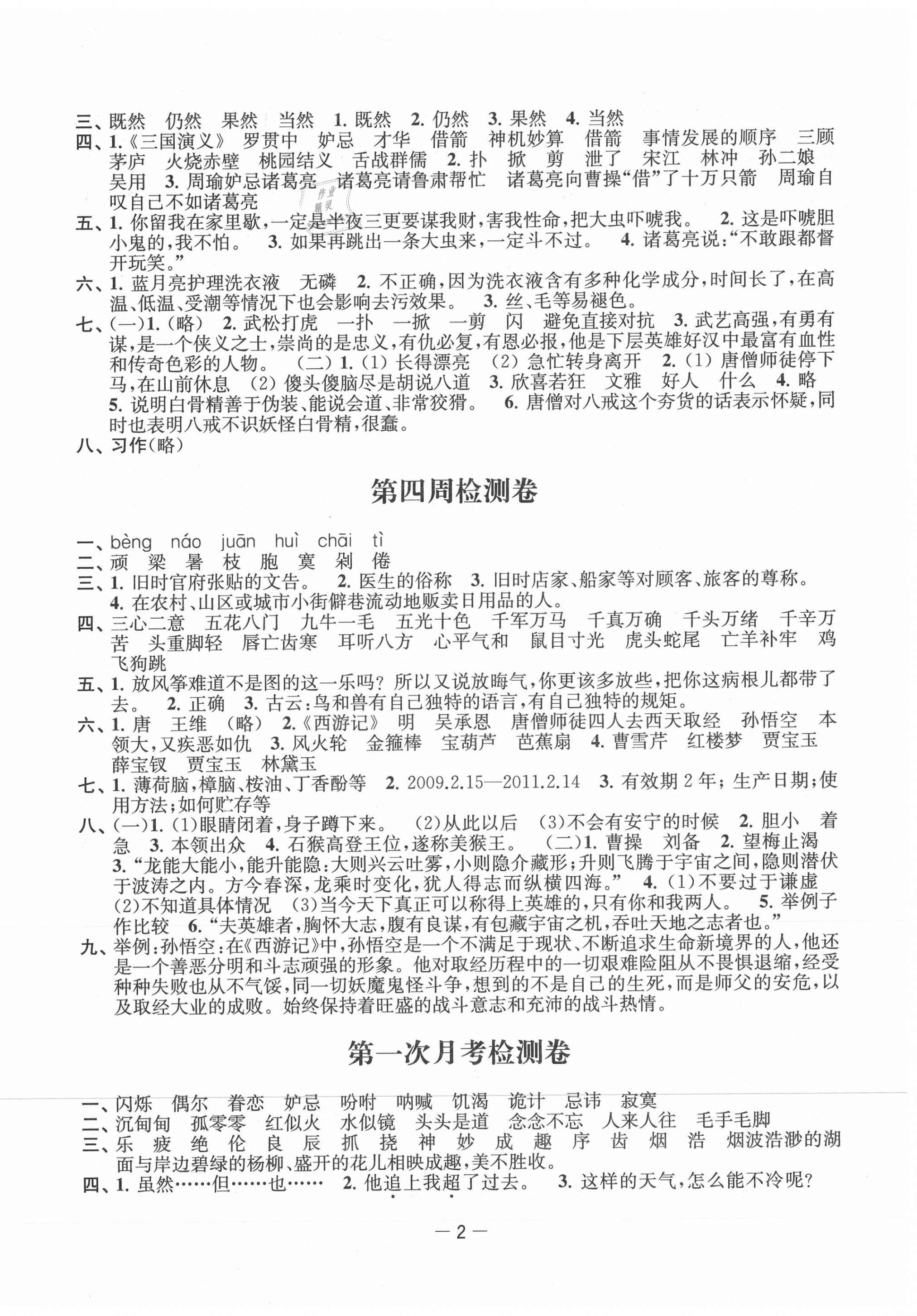 2021年名校起航全能檢測(cè)卷五年級(jí)語(yǔ)文下冊(cè)人教版 第2頁(yè)