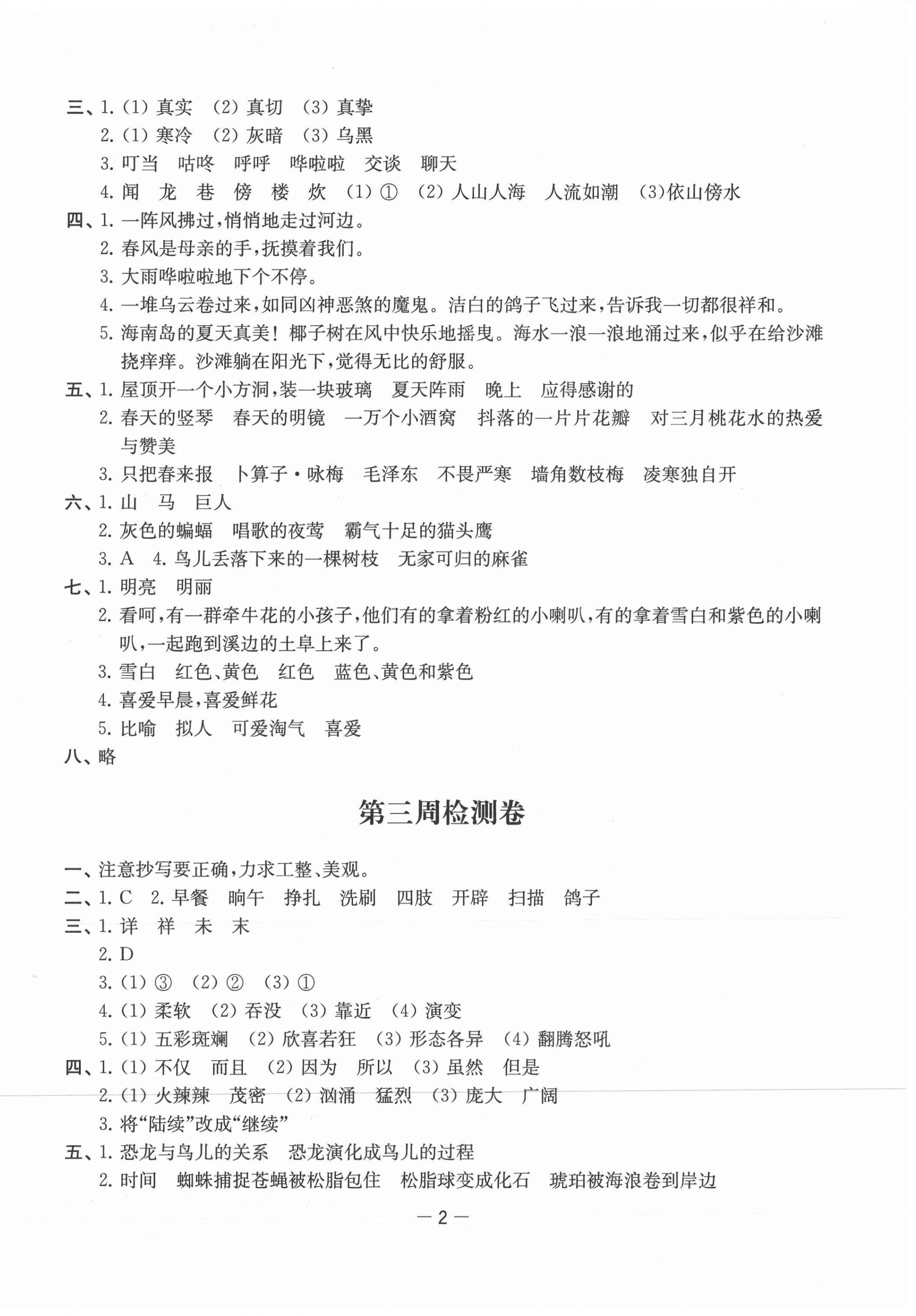 2021年名校起航全能檢測(cè)卷四年級(jí)語(yǔ)文下冊(cè)人教版 第2頁(yè)