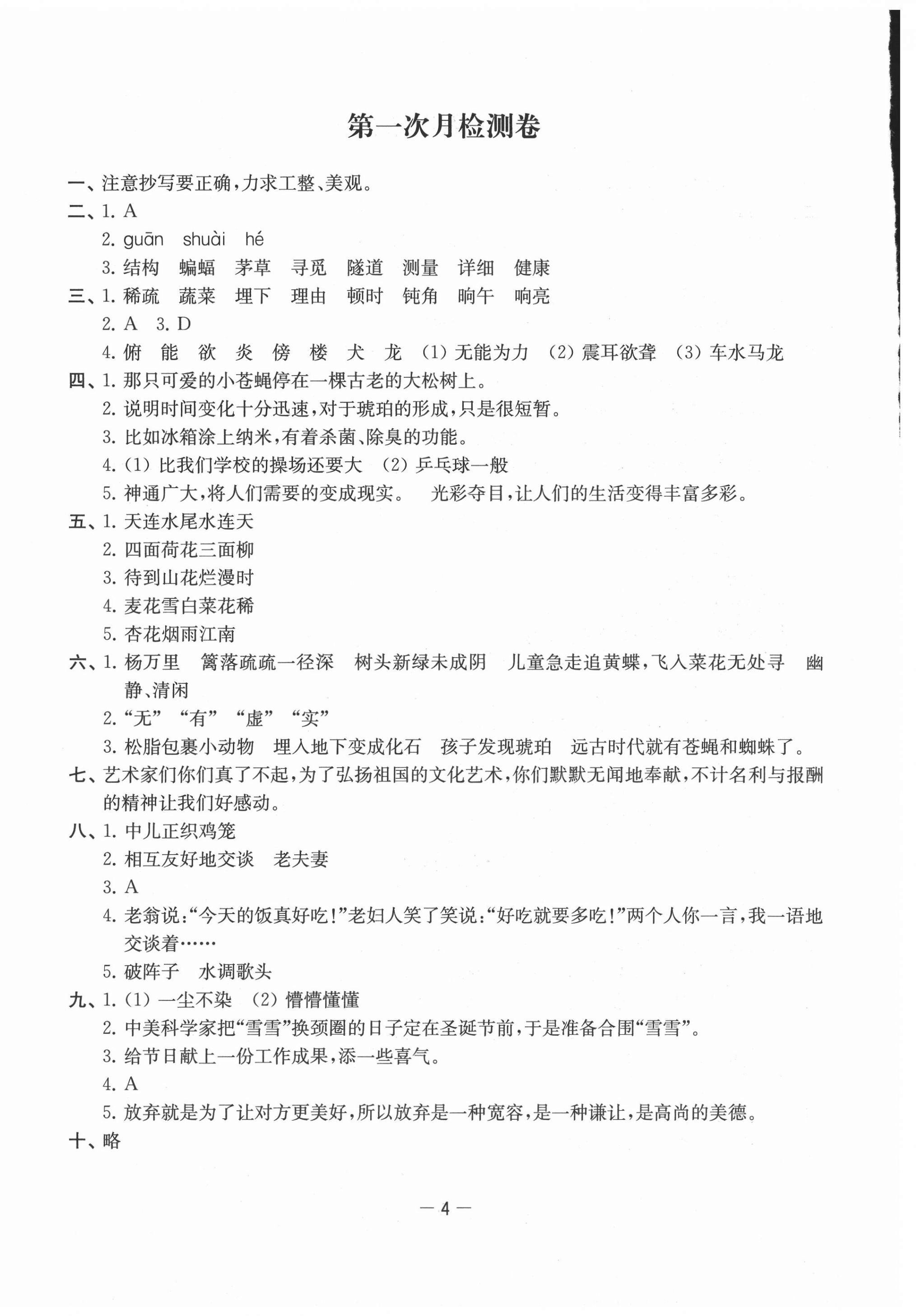 2021年名校起航全能檢測卷四年級語文下冊人教版 第4頁