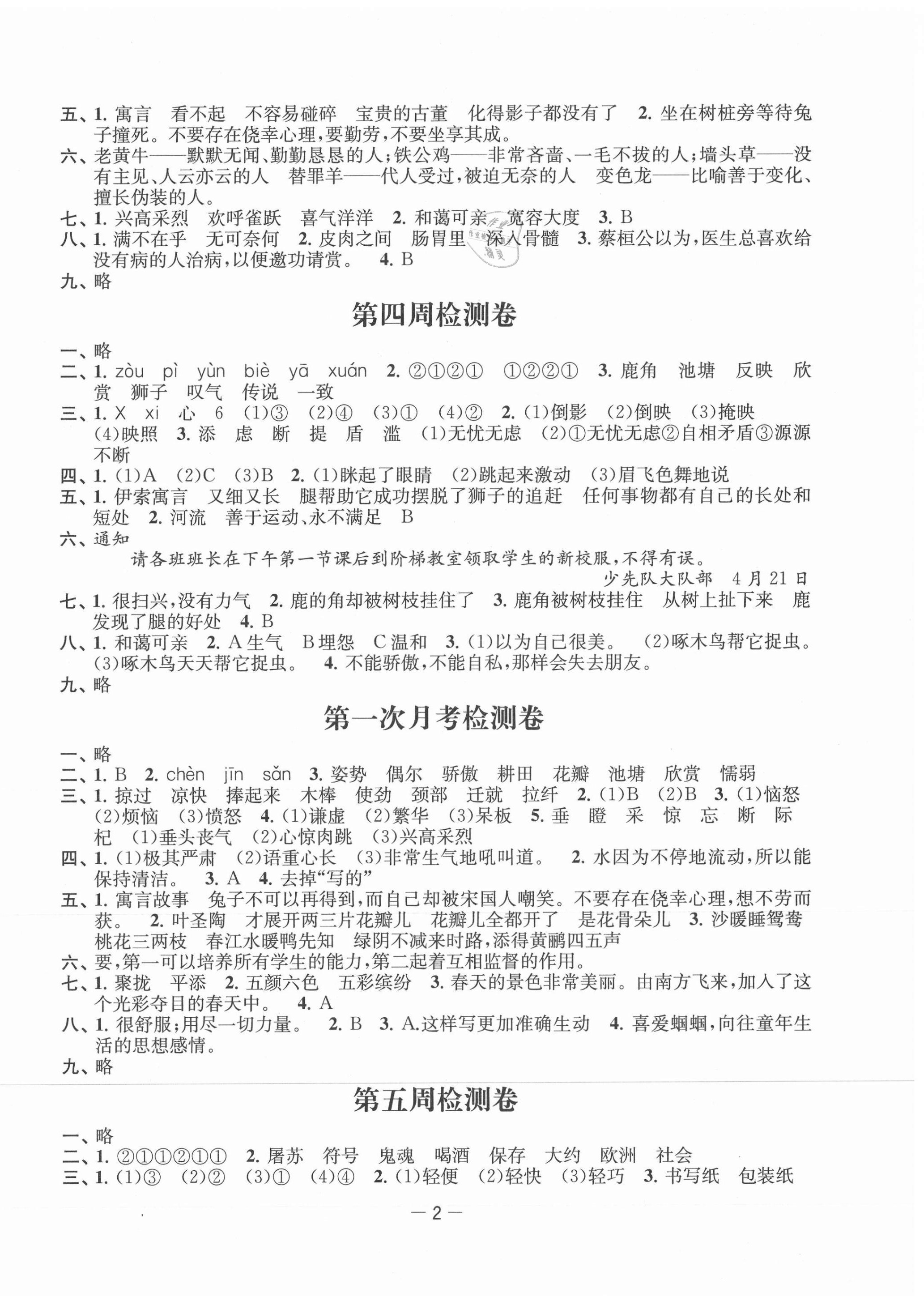 2021年名校起航全能檢測(cè)卷三年級(jí)語(yǔ)文下冊(cè)人教版 第2頁(yè)