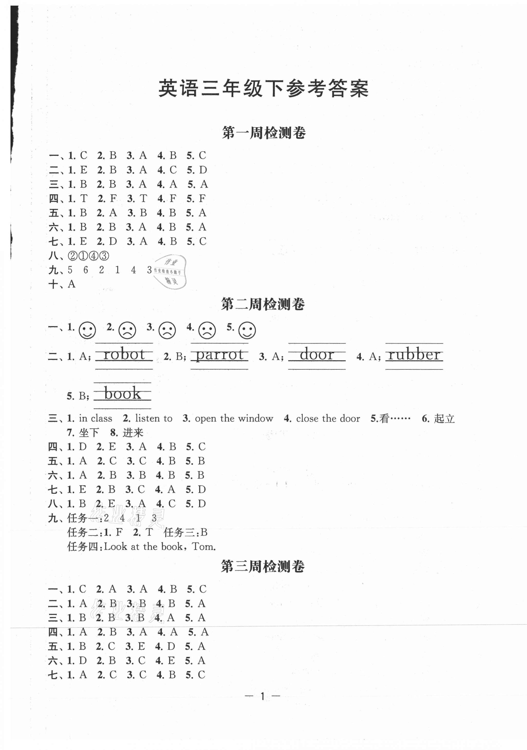 2021年名校起航全能檢測(cè)卷三年級(jí)英語(yǔ)下冊(cè)譯林版 第1頁(yè)