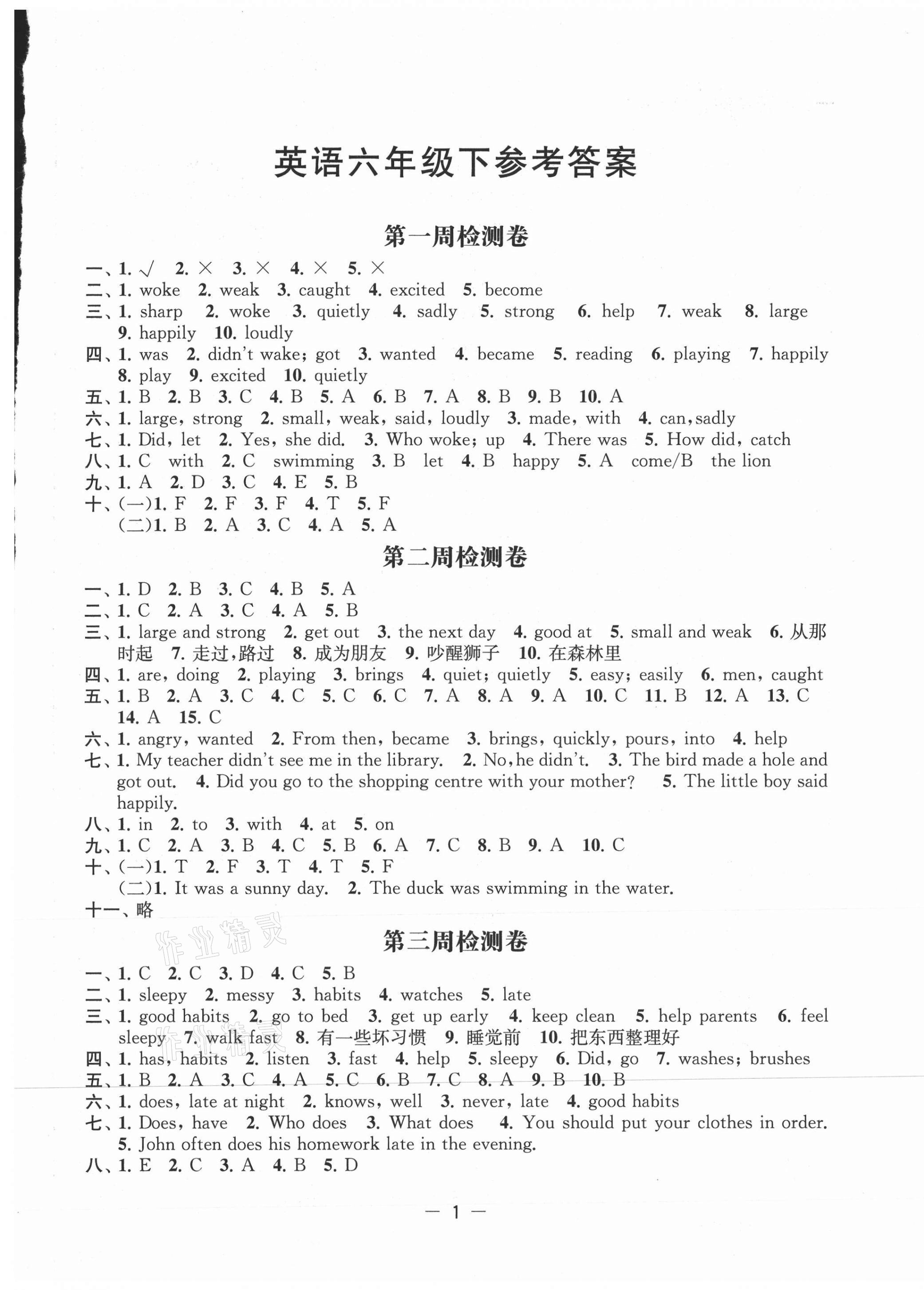 2021年名校起航全能檢測卷六年級英語下冊譯林版 第1頁
