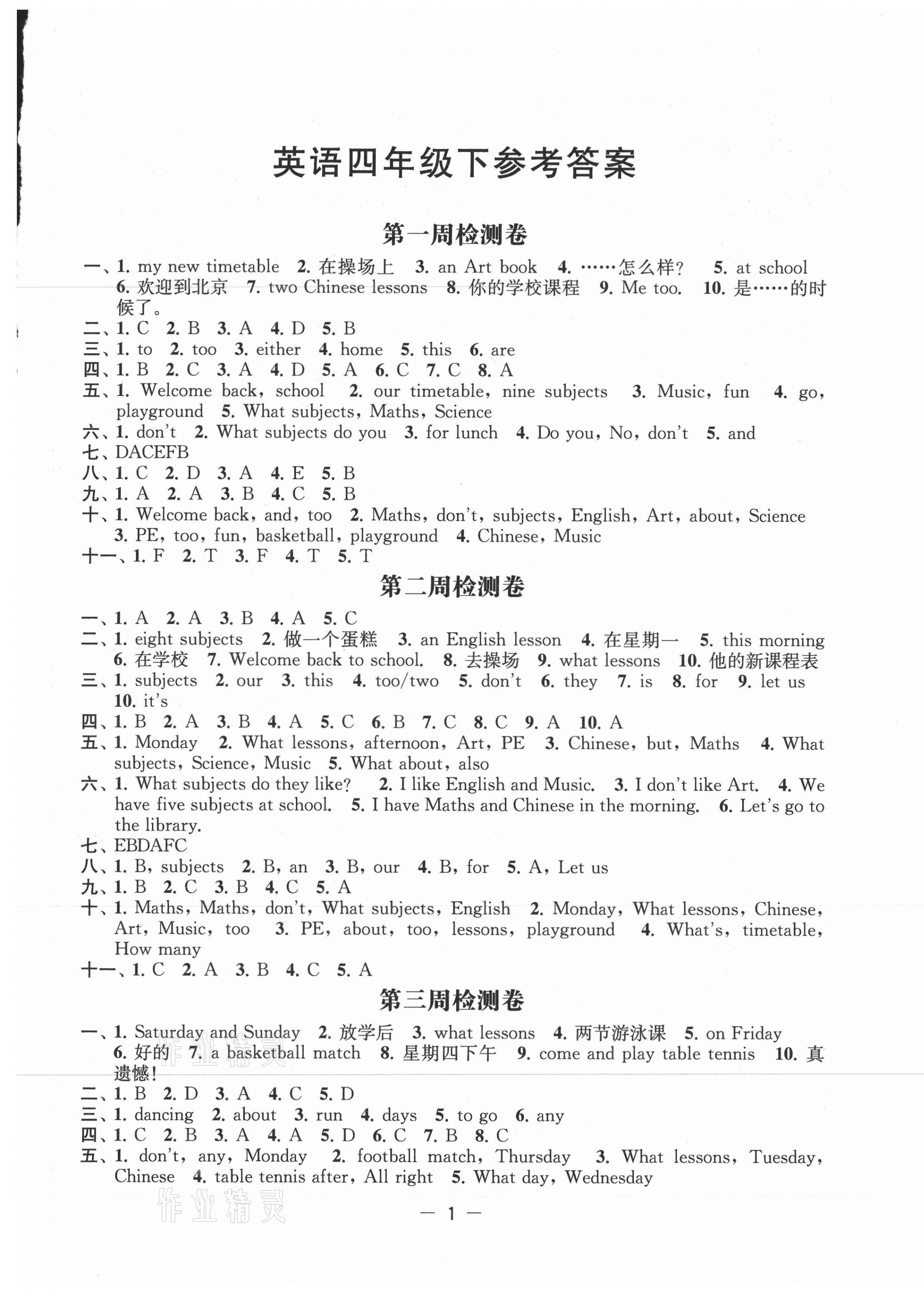 2021年名校起航全能檢測卷四年級英語下冊譯林版 第1頁