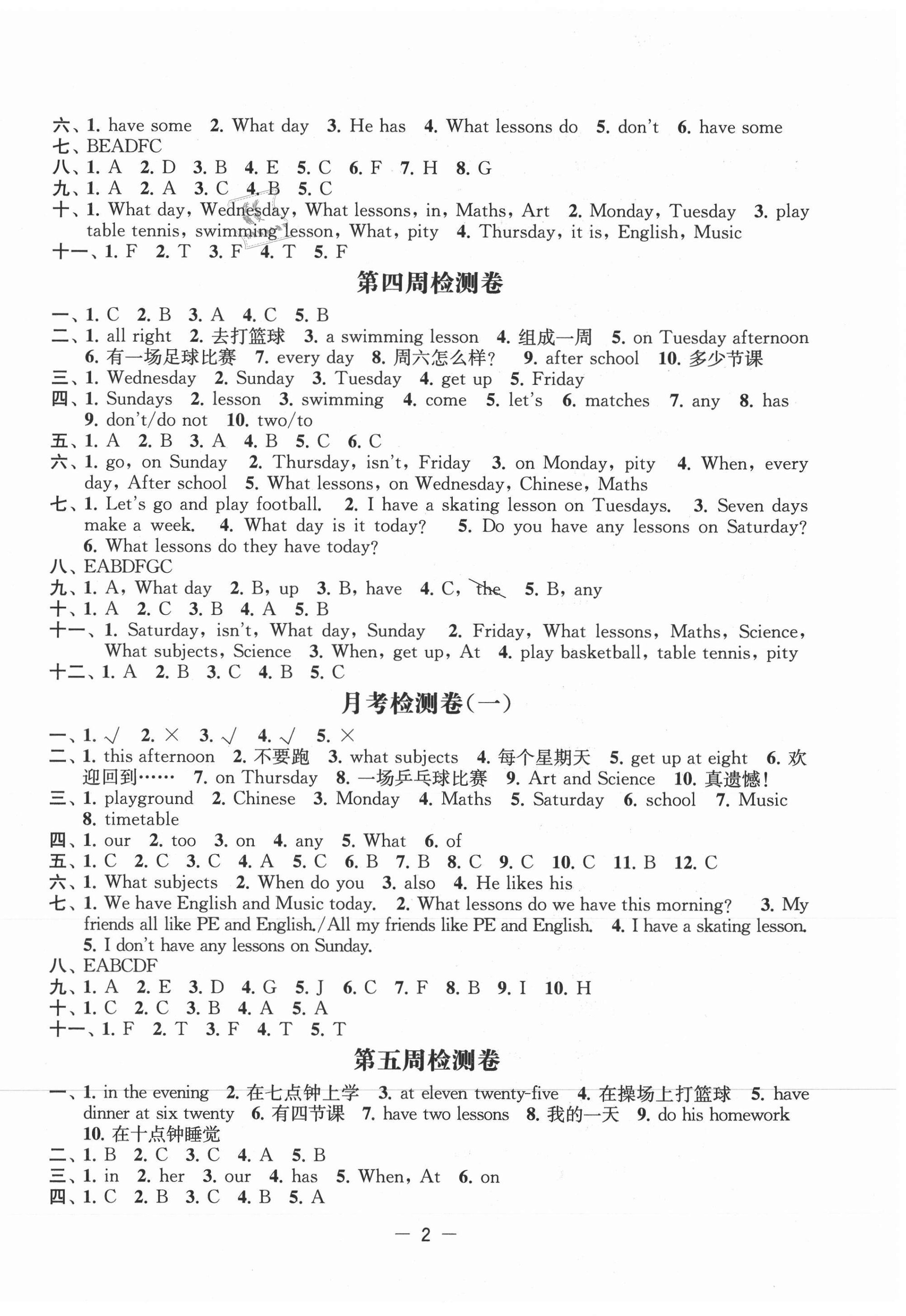 2021年名校起航全能檢測卷四年級(jí)英語下冊譯林版 第2頁