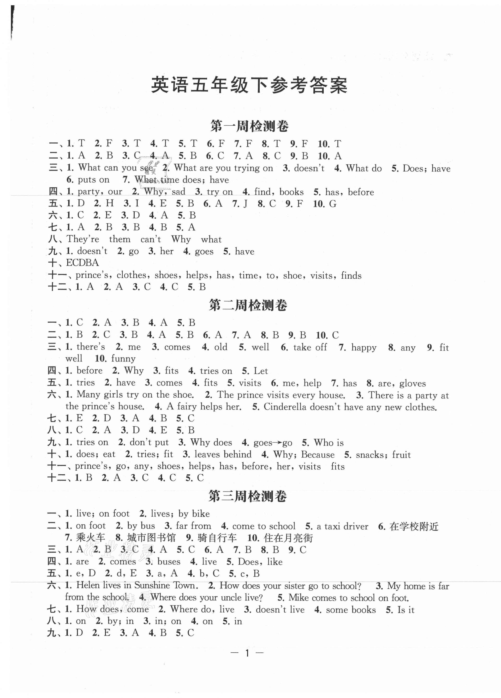 2021年名校起航全能檢測卷五年級英語下冊譯林版 第1頁
