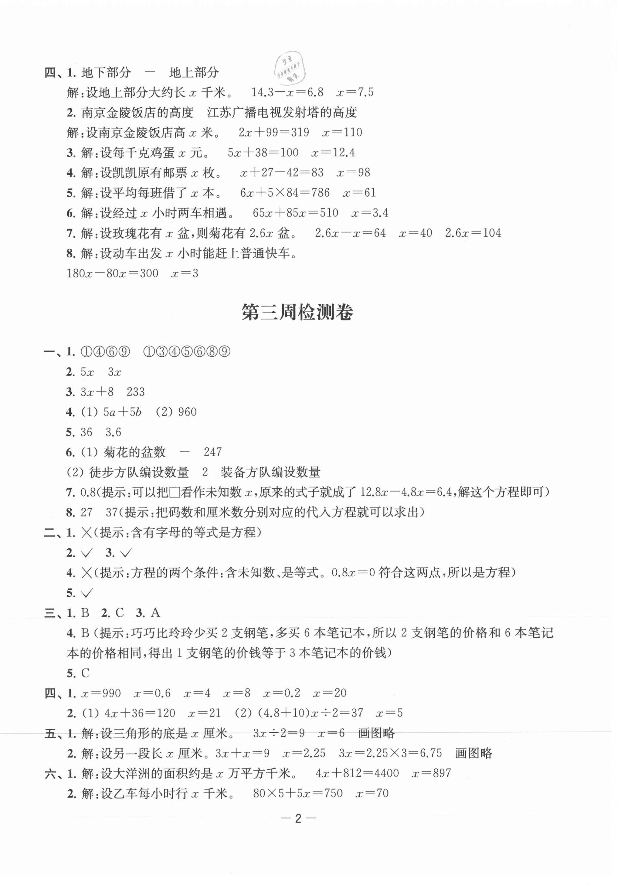 2021年名校起航全能檢測(cè)卷五年級(jí)數(shù)學(xué)下冊(cè)蘇教版 第2頁