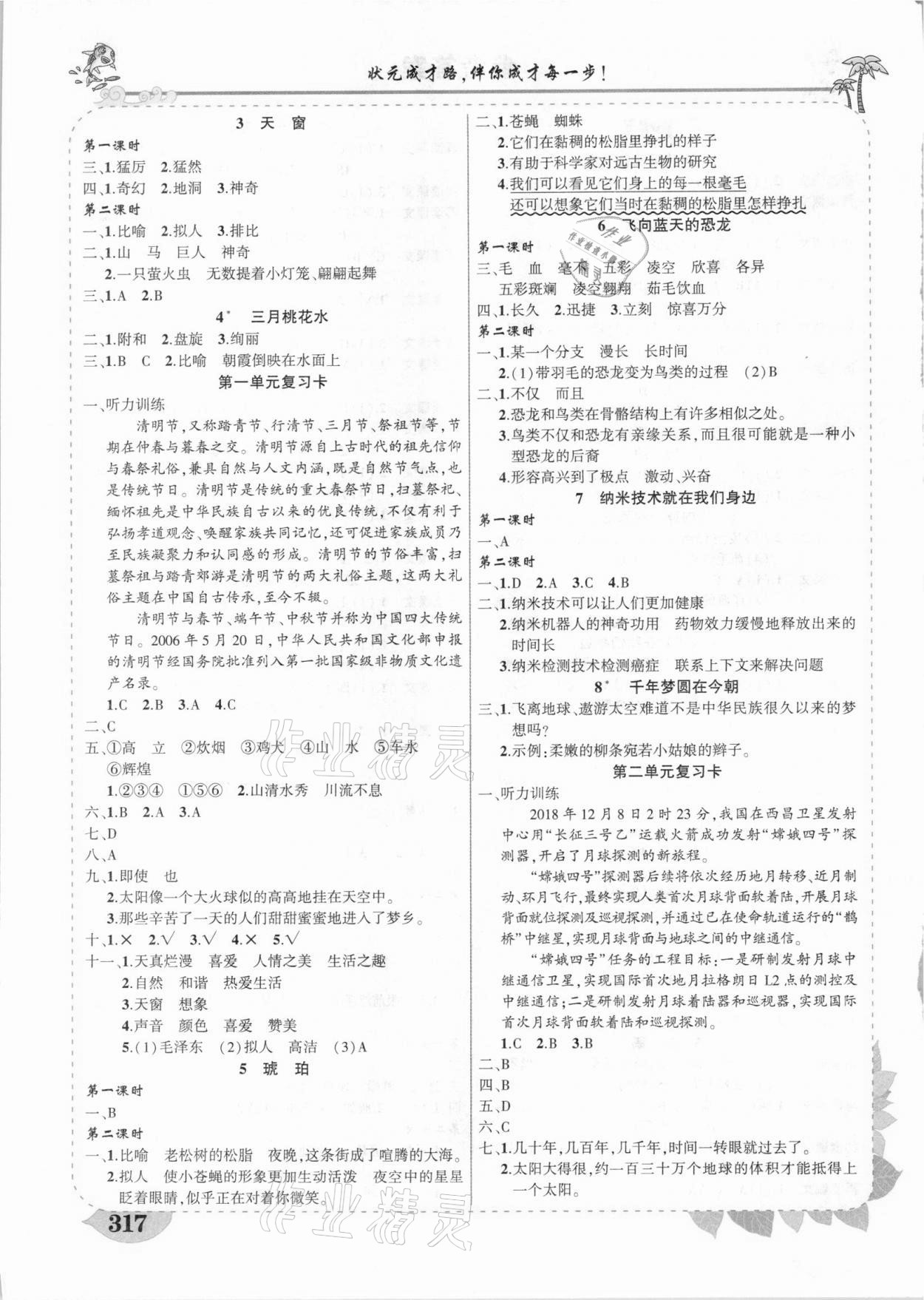 2021年黃岡狀元成才路狀元大課堂四年級(jí)語文下冊(cè)人教版河南專版 第2頁