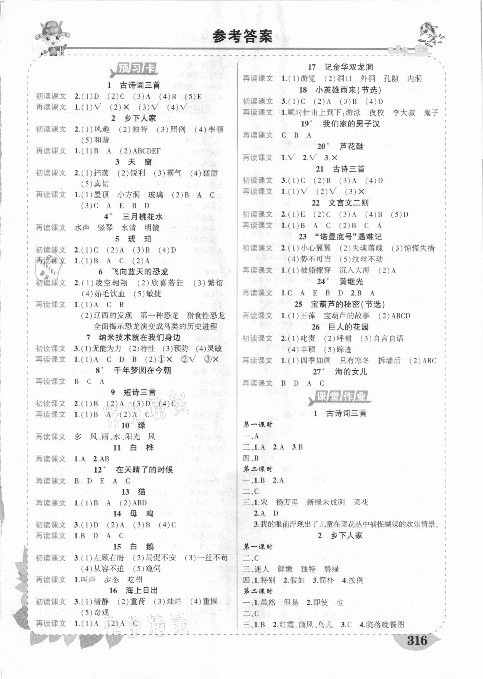 2021年黃岡狀元成才路狀元大課堂四年級(jí)語(yǔ)文下冊(cè)人教版河南專版 第1頁(yè)