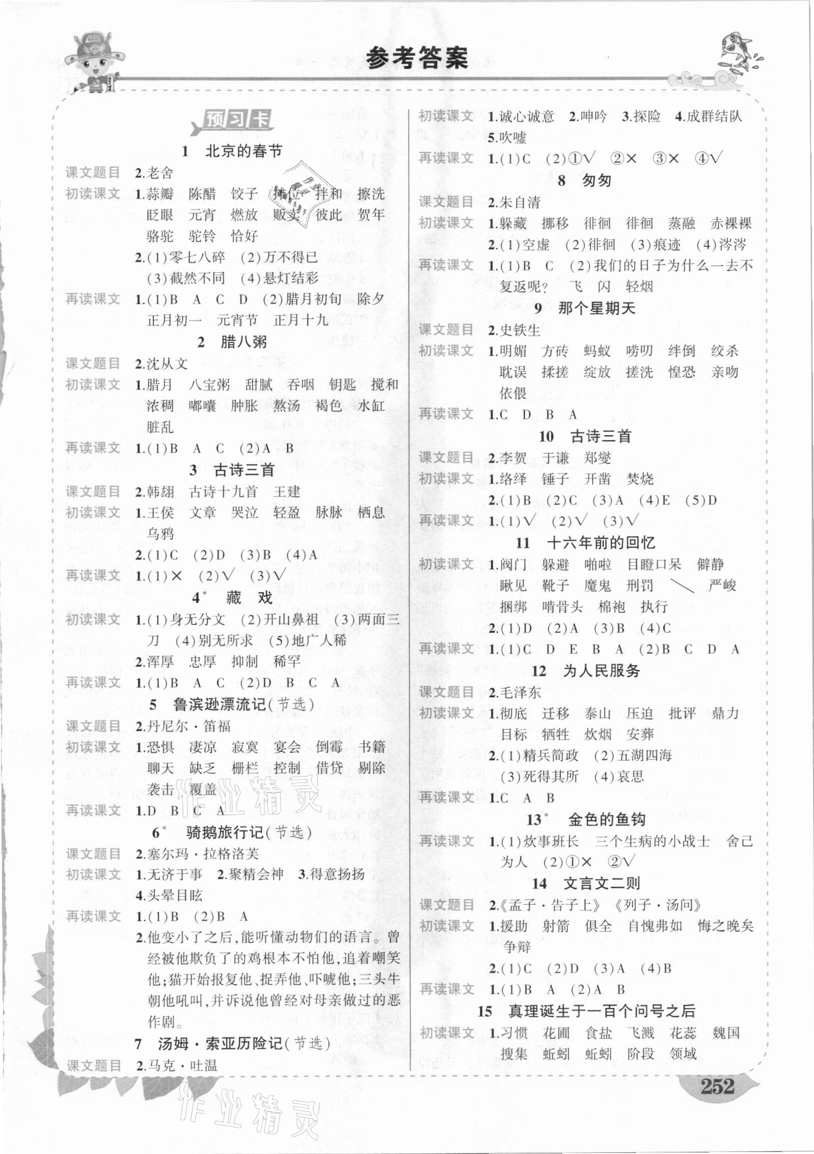 2021年黄冈状元成才路状元大课堂六年级语文下册人教版河南专版 第1页