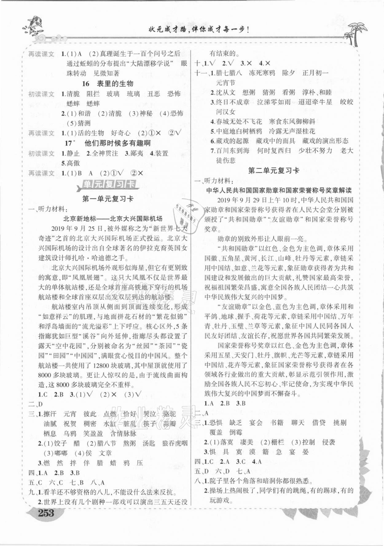 2021年黃岡狀元成才路狀元大課堂六年級(jí)語(yǔ)文下冊(cè)人教版河南專版 第2頁(yè)