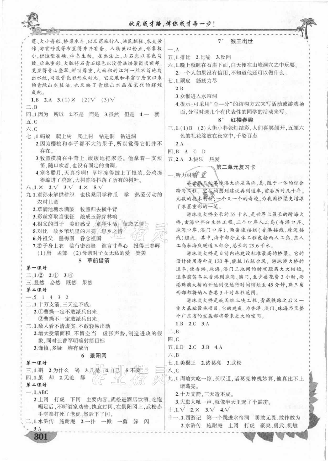 2021年黃岡狀元成才路狀元大課堂五年級(jí)語(yǔ)文下冊(cè)人教版河南專版 第2頁(yè)