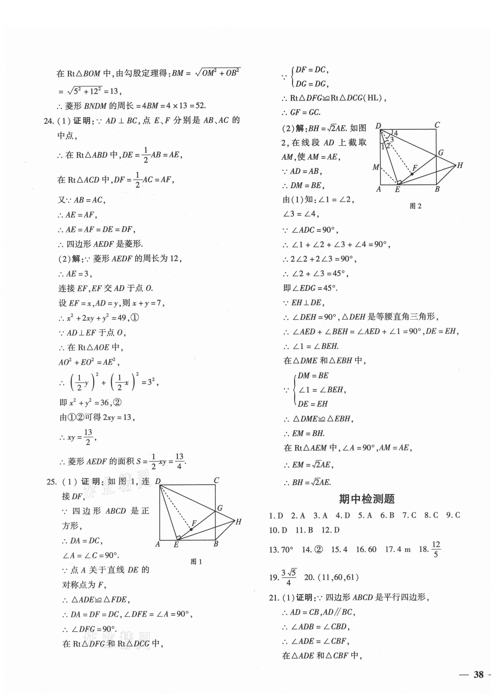 2021年黃岡360度定制密卷八年級(jí)數(shù)學(xué)下冊(cè)湘教版 第3頁